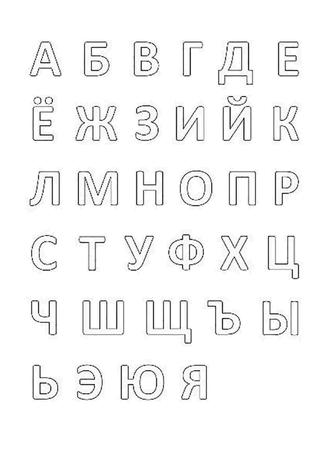 Раскраски трафарет букв. Раскрашивать онлайн. трафарет букв. Бесплатные раскраски.