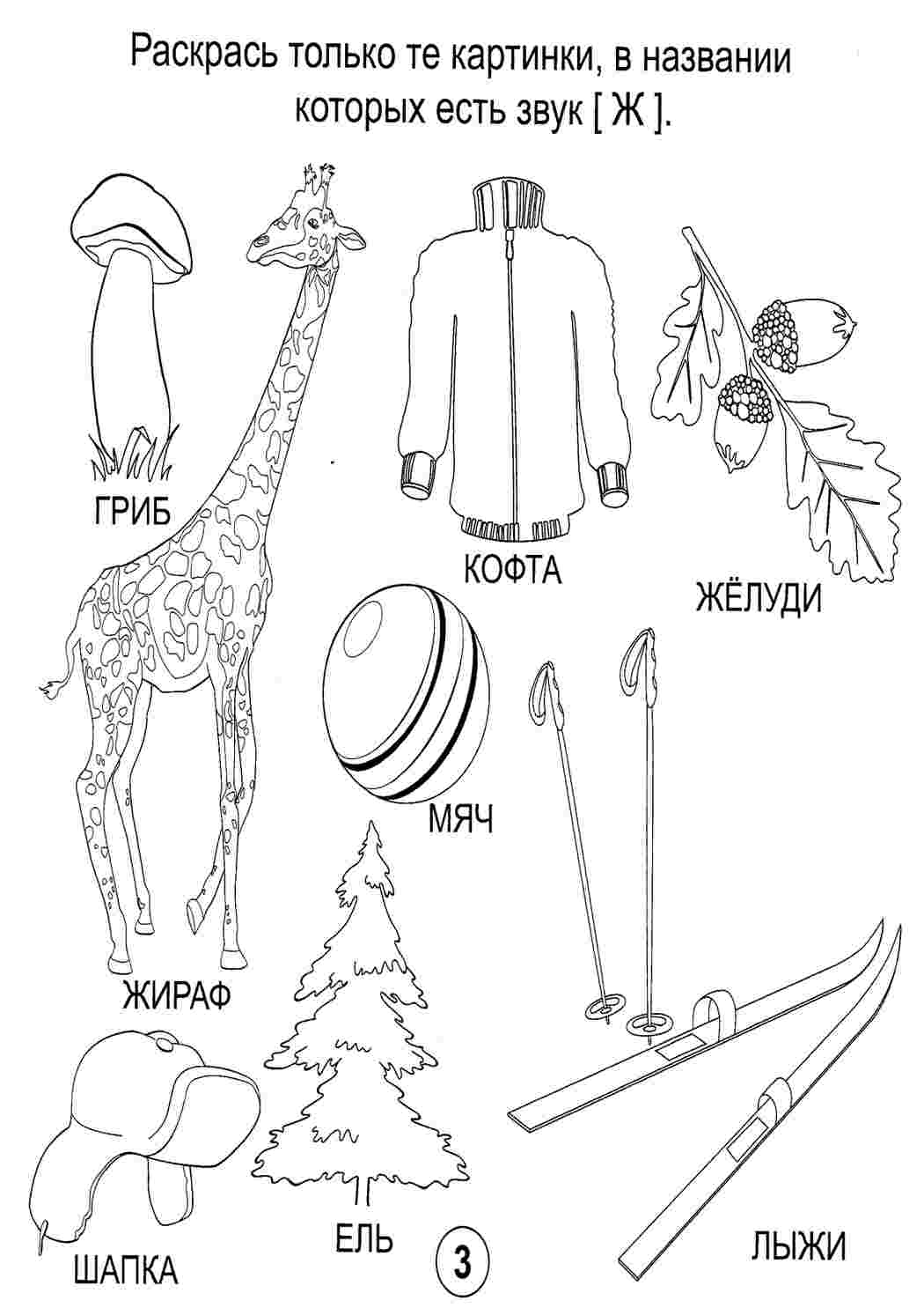 Раскраски, Логопедические раскраски. Онлайн раскраски. Картинки со звуком  Р. Онлайн раскраска. Рисунок со звуком Р. Картинки раскраски. Картинки со  звуком Ч. Раскраски без СМС. Картинки со звуком Ж. Распечатать раскраски.  Соедини подарки.