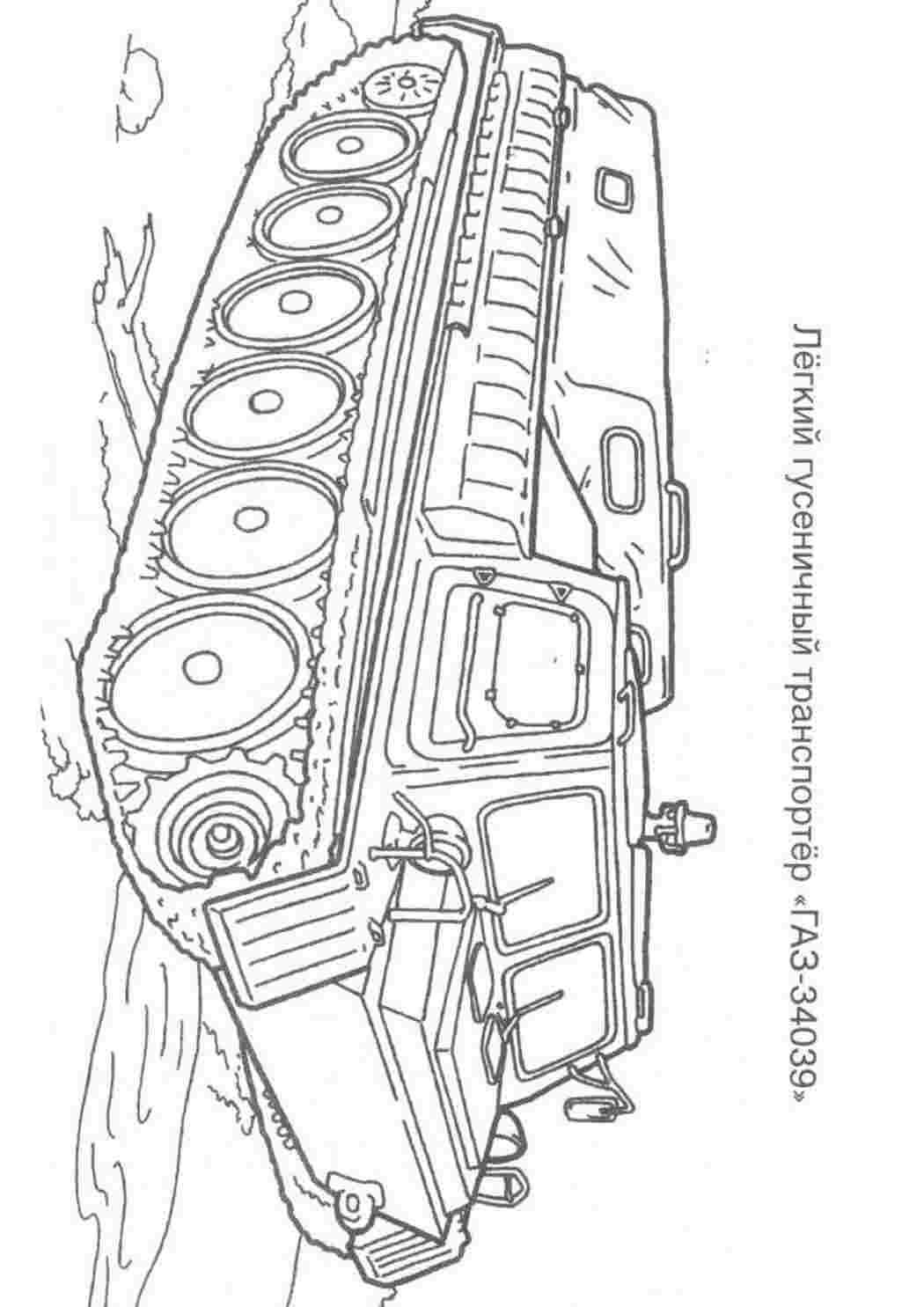 Раскраски, Лёгкий гусеничный вездеход ГАЗ-34039. Раскраска для печати.,  Лёгкий гусеничный вездеход ГАЗ-34039. Разукрашки., транспорт вездеход.  Раскраска., Американский вездеход. Распечатать раскраски на сайте.,  Американский вездеход. Черно белые ...