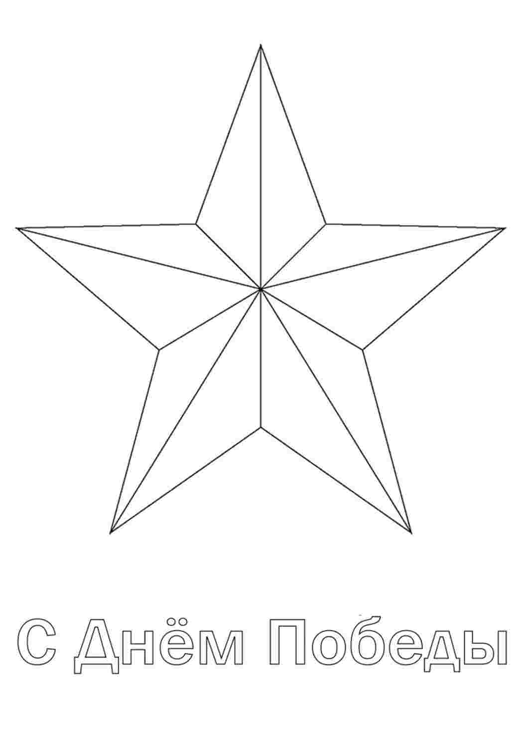 Раскраска Вифлеемская звезда