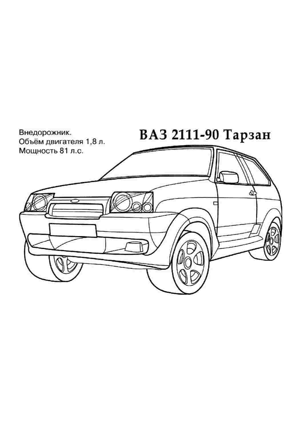 Раскраска Русские машины — распечатать и скачать для мальчиков