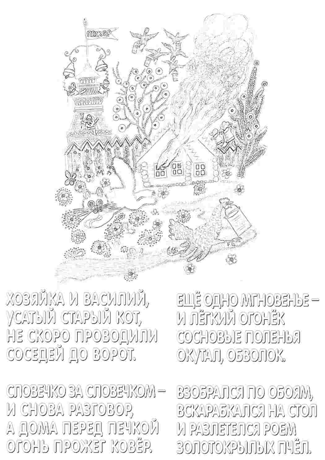 сказки. Развивающие раскраски.