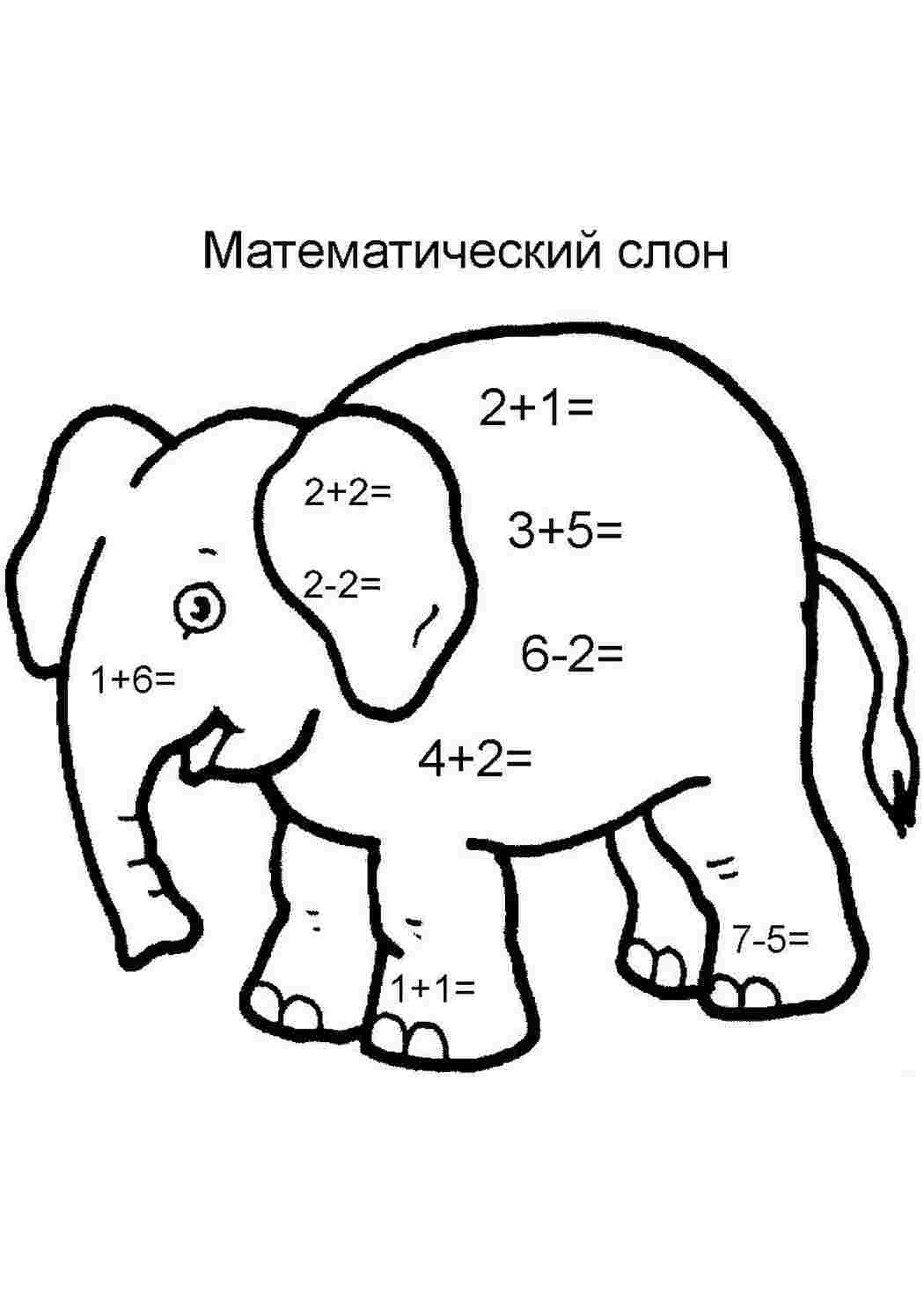 Раскраски раскраски для 1 класса с примерами. Распечатать раскраски. раскраски для 1 класса с примерами. Разукраски.