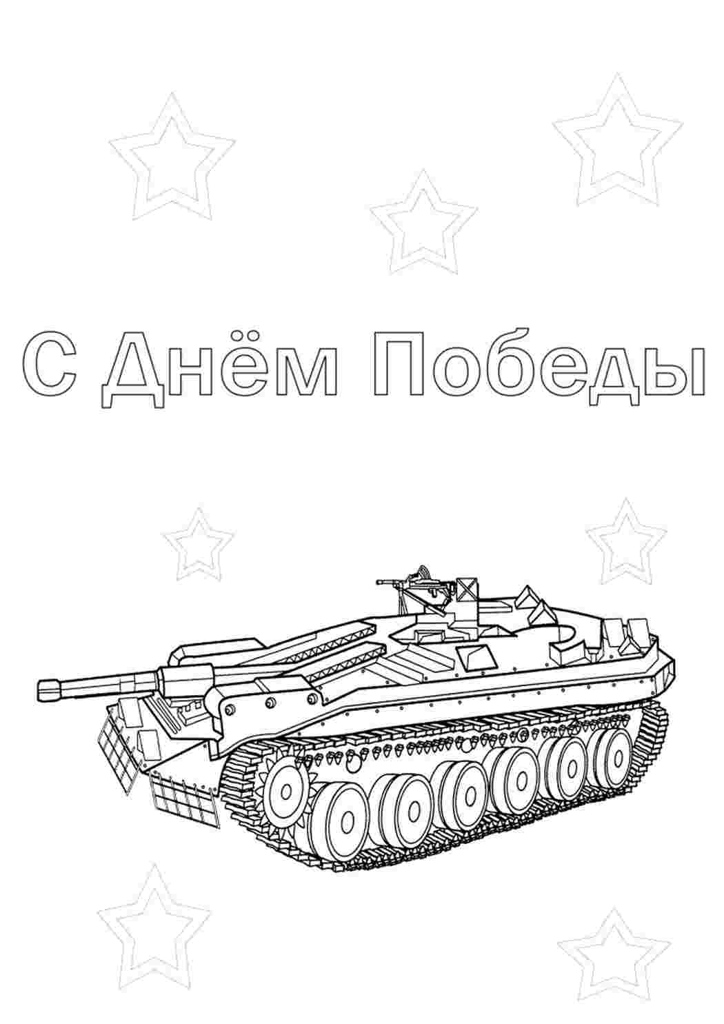Раскраски Военная техника - раскраска. Разукрашка. Военная техника - раскраска. Раскраска.