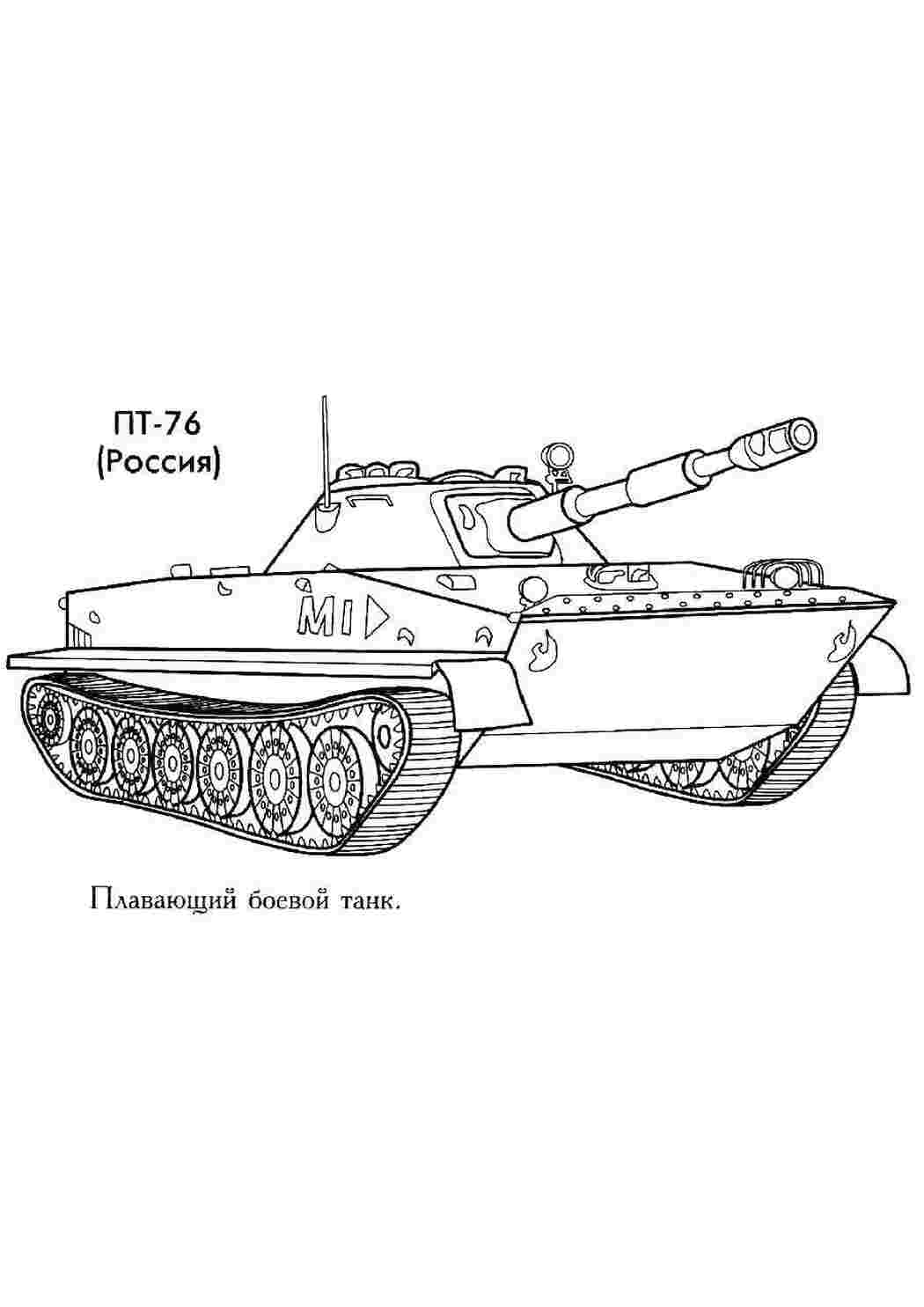 Раскраска мальчиков танки. раскраски для мальчиков раскраски танки. Онлайн  раскраска.