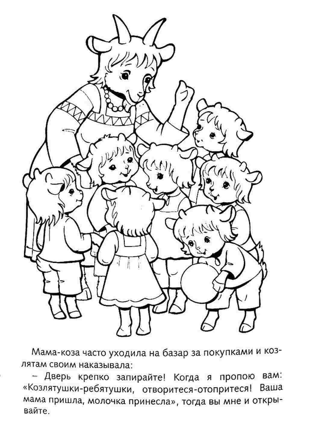 Раскраски раскраска волк и семеро козлят. Распечатать раскраски на сайте. раскраска волк и семеро козлят. Много раскрасок.