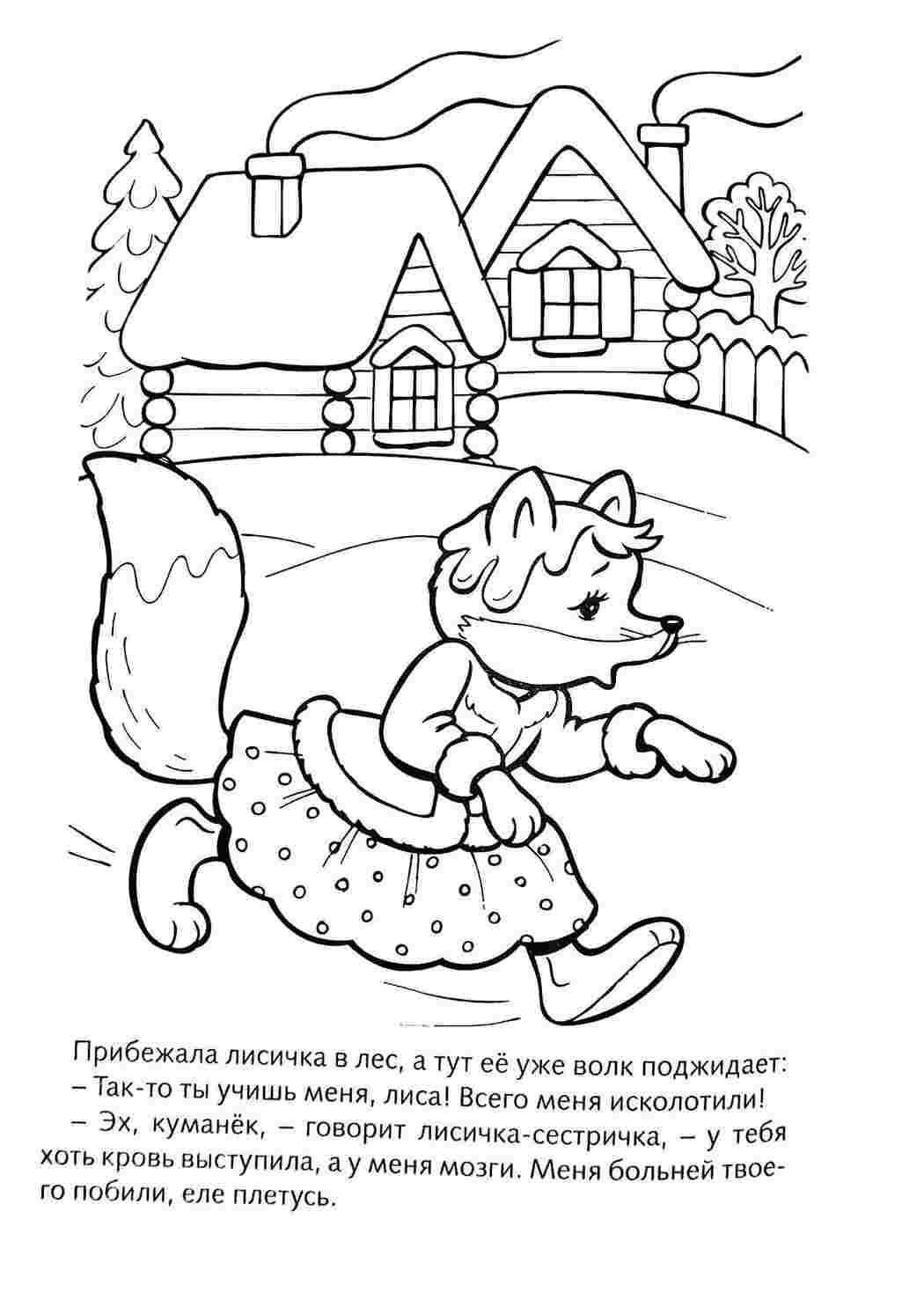 Раскраски раскраски из сказок раскраска лиса и волк. Разукрашки. раскраски из сказок раскраска лиса и волк. Распечатать раскраски.