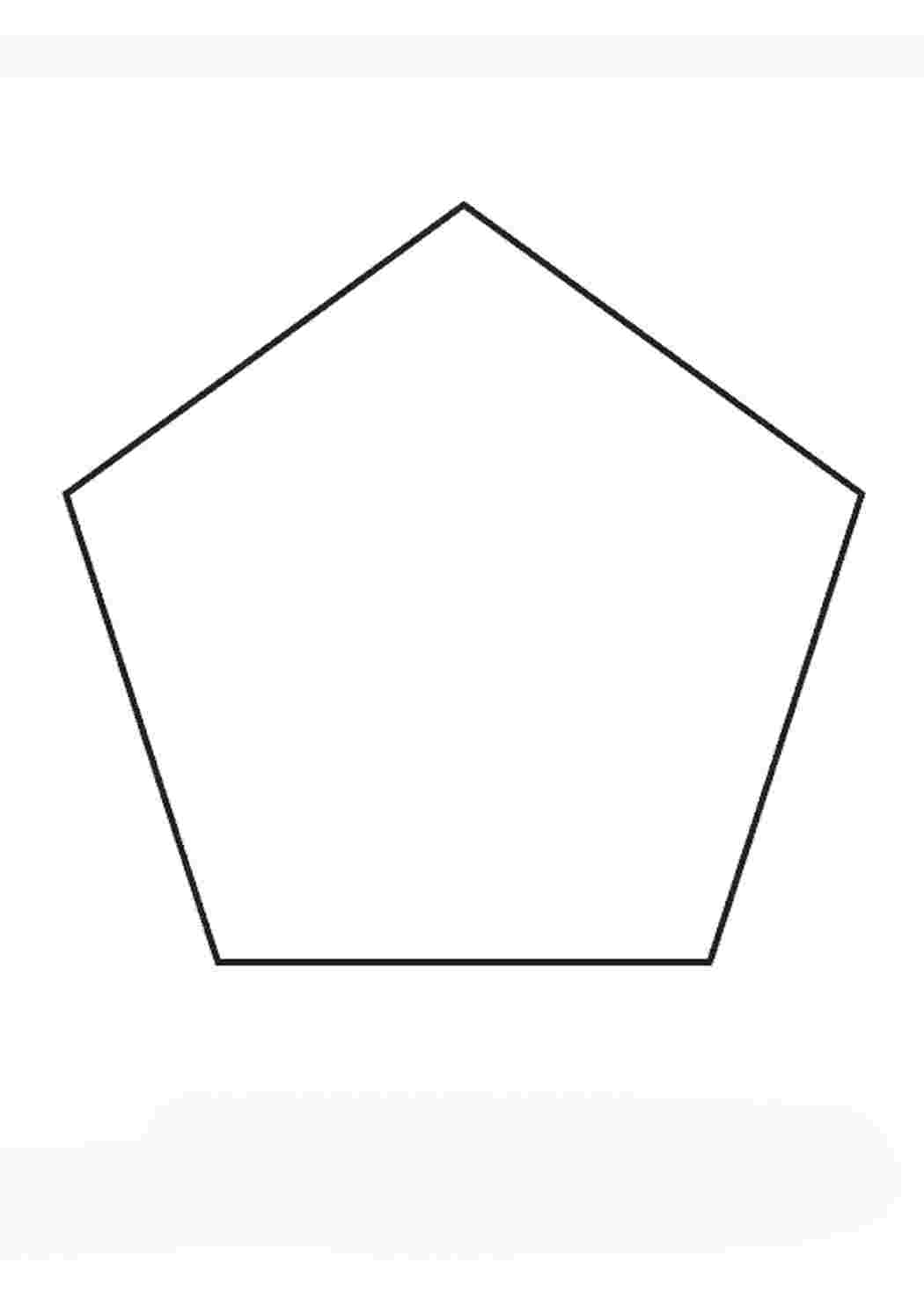 Пятиугольник. Распечатать раскраски на сайте.