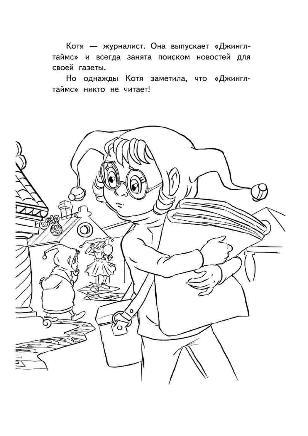 раскраски из мультфильмов раскраски джинглики. Распечатать раскраски.