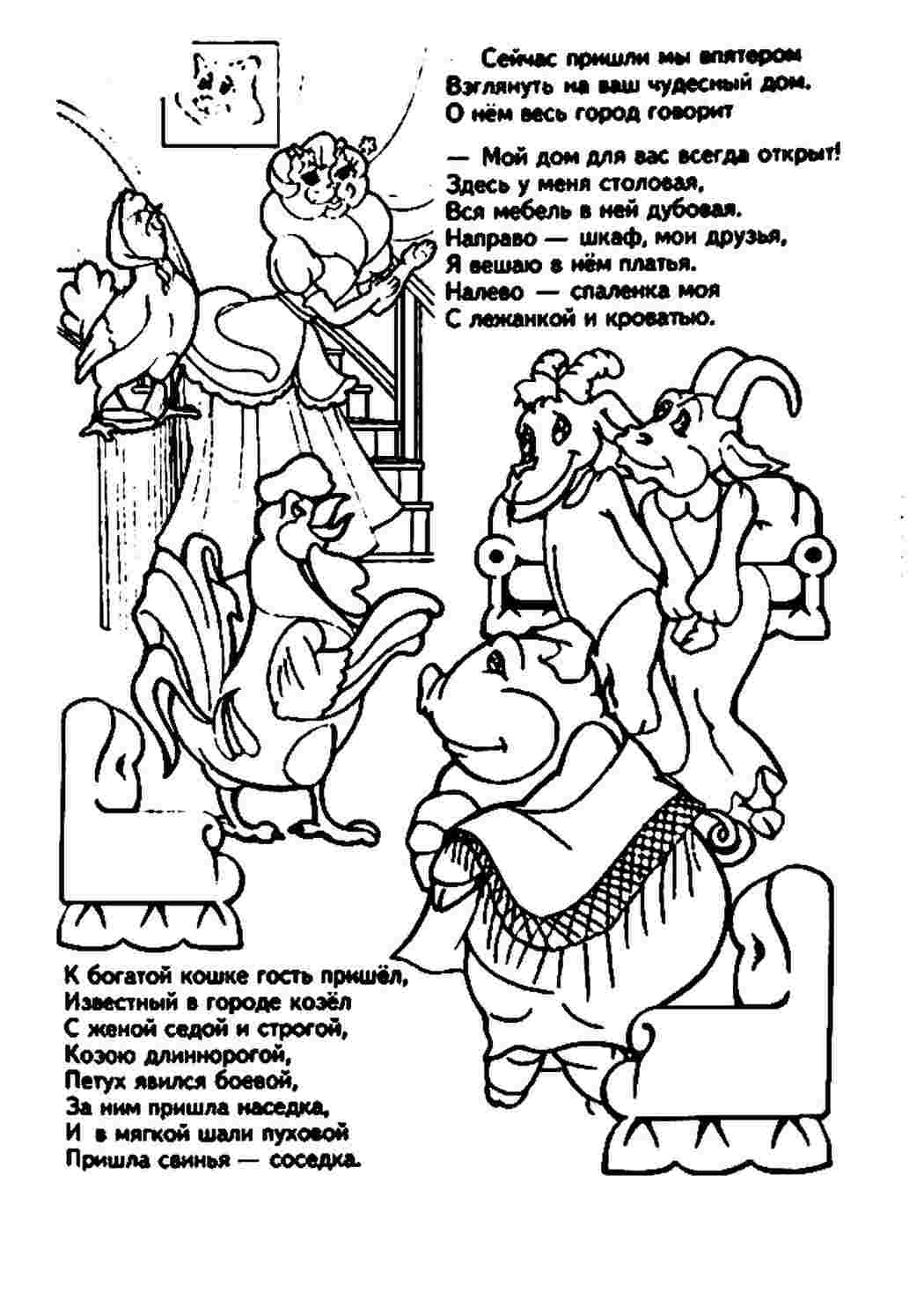 Раскраска сказка кошкин. Раскраска Раскраска сказка Кошкин дом распечатать.  Скачать раскраски бесплатно.