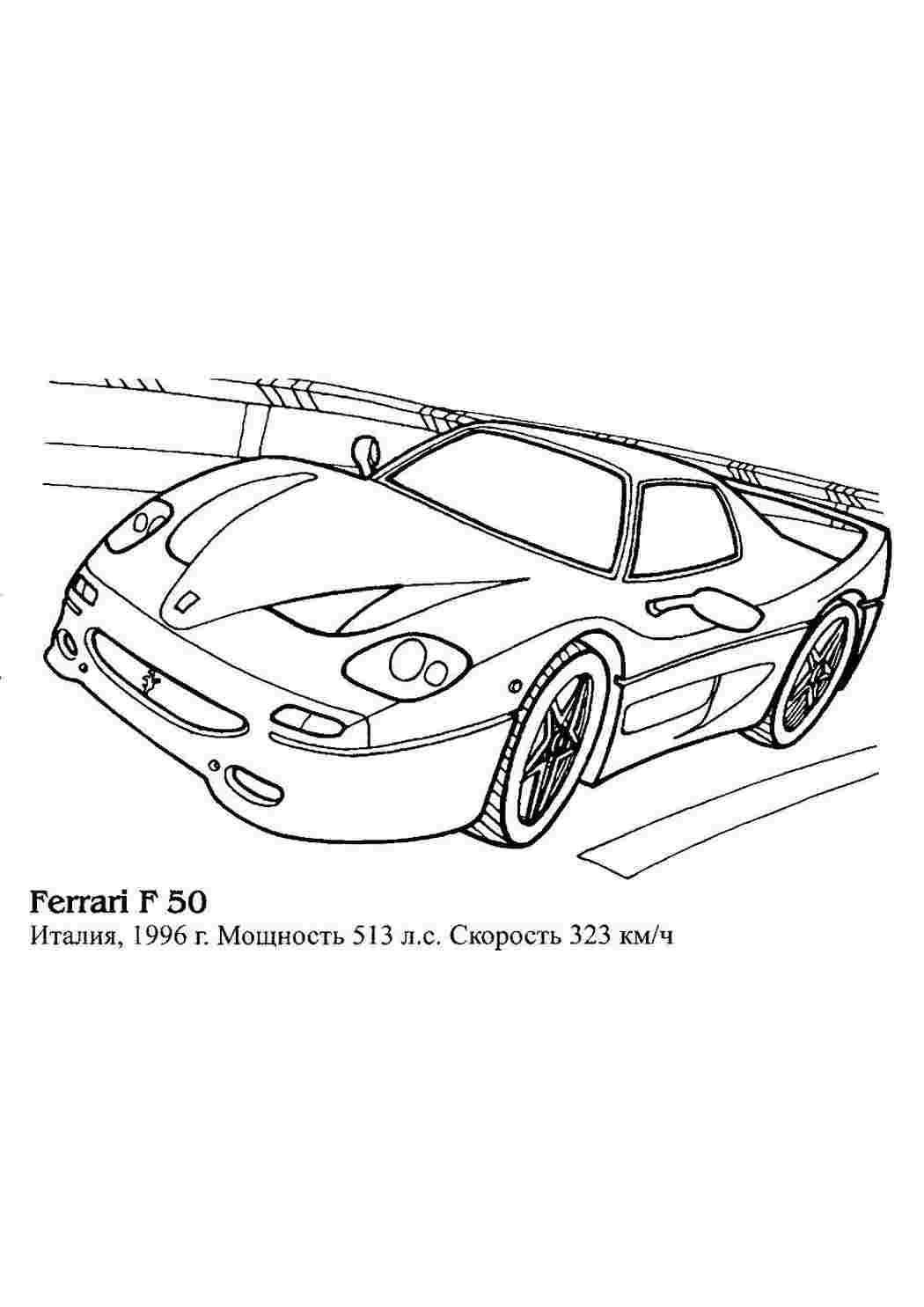раскраски для мальчиков раскраска феррари. Раскраски для развития.