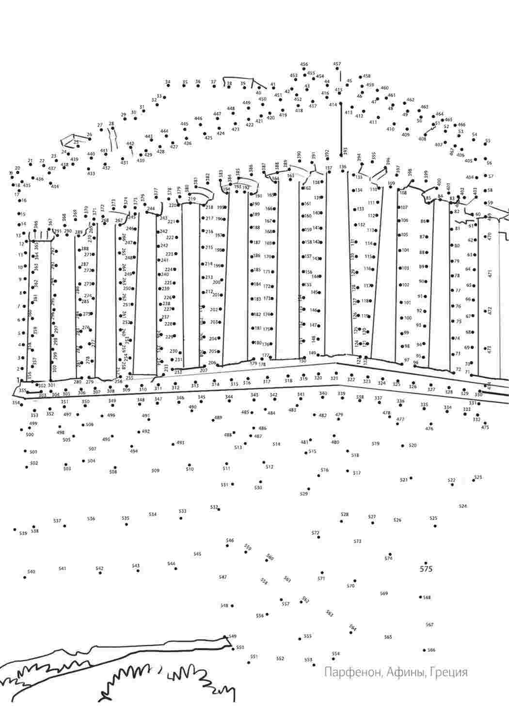 парфенон раскраски для взрослых раскраски по точкам для взрослых. Интересные раскраски.