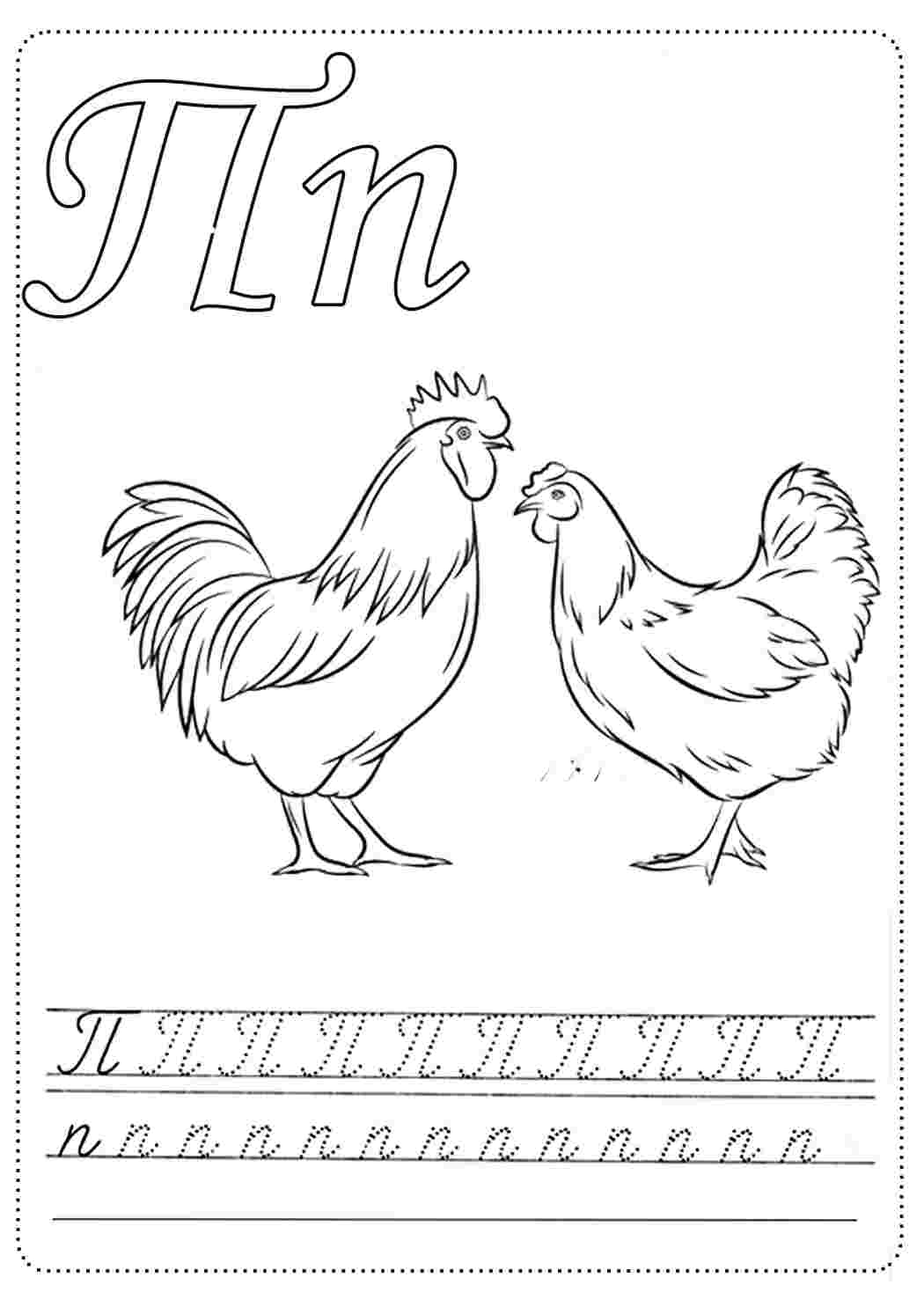 раскраски буквы цифры алфавит раскраска буква п. Хорошие раскраски.