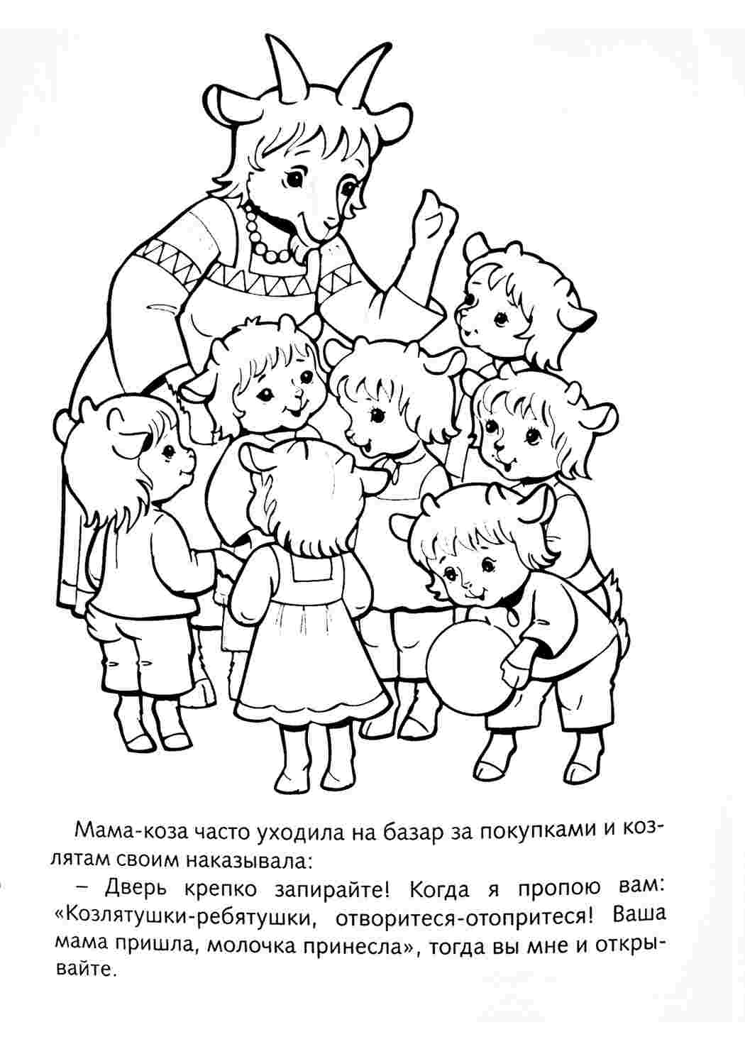 Раскраски, раскраски из сказок раскраски волк и семеро козлят. Распечатать  раскраски., раскраски из сказок раскраски волк и семеро козлят.  Разукраски., раскраски из сказок раскраски волк и семеро козлят. Много  раскрасок., раскраски из