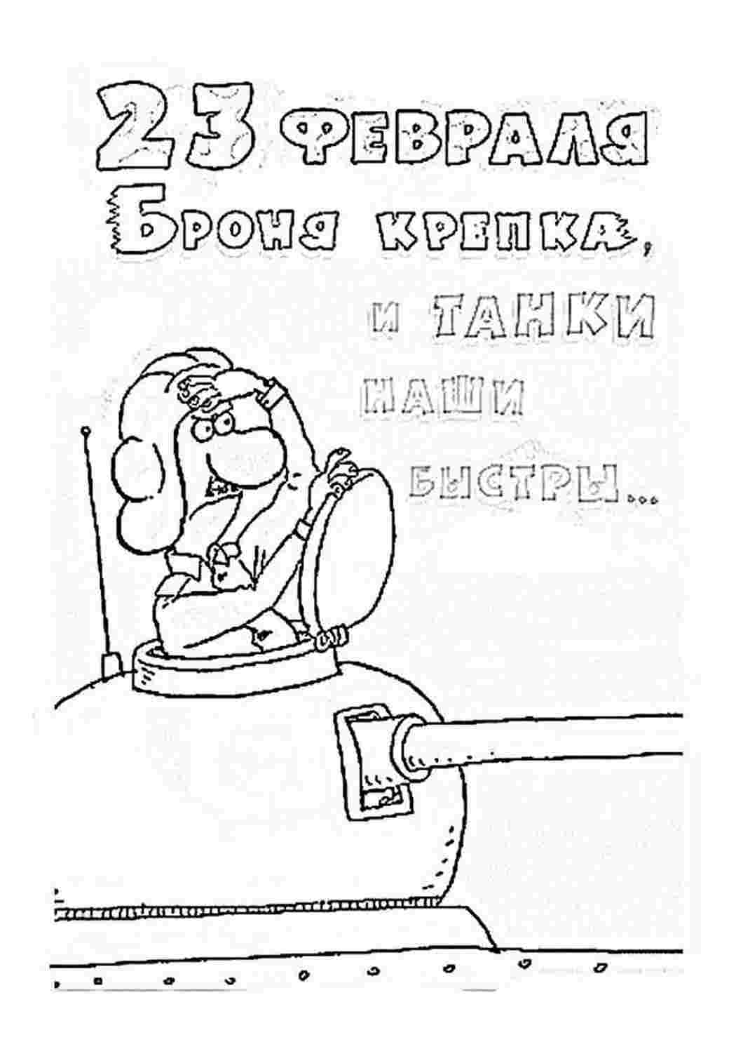 Раскраски раскраски на праздники раскраска 23 февраля. Много раскрасок. раскраски на праздники раскраска 23 февраля. Раскраски в формате А4.