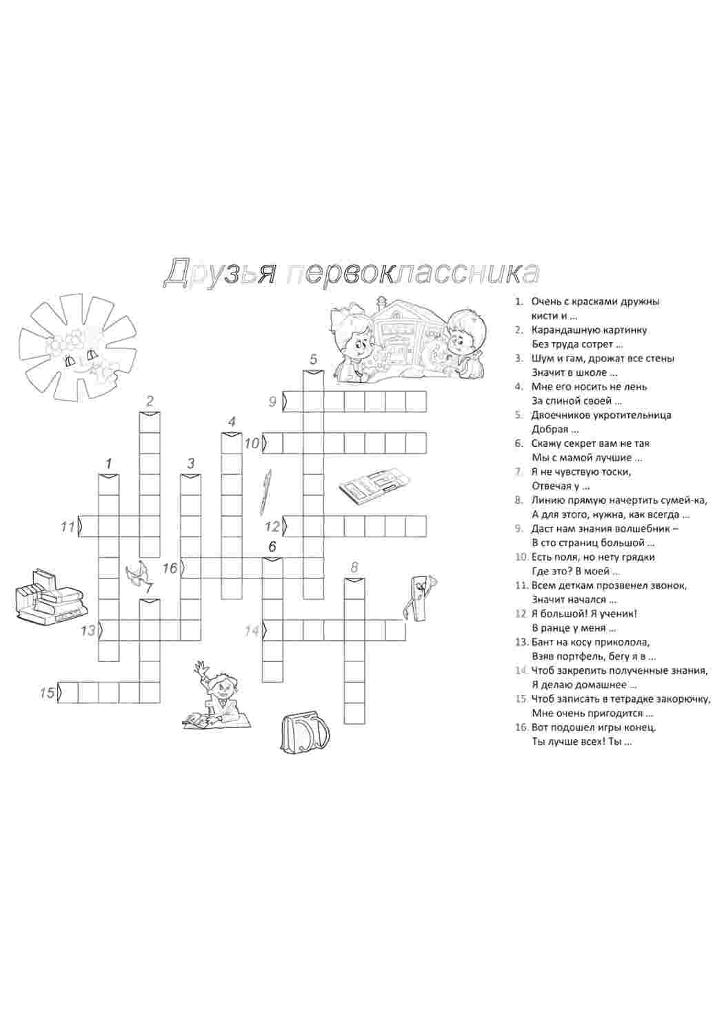 Раскраска кроссворд . кроссворд. Черно белые раскраски.