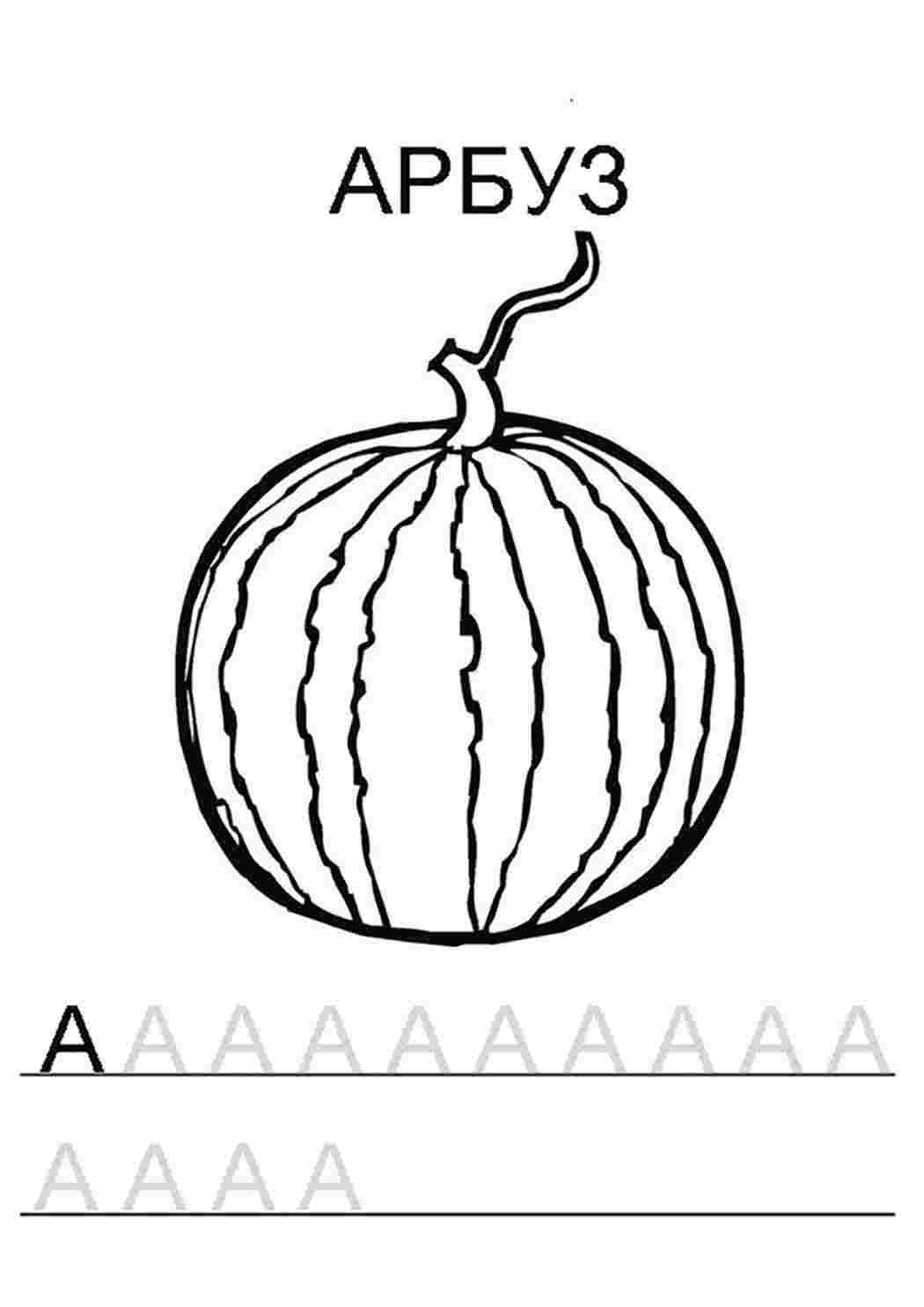 Раскраски раскраска арбуз. Разукраски. раскраска арбуз. Черно белые раскраски.