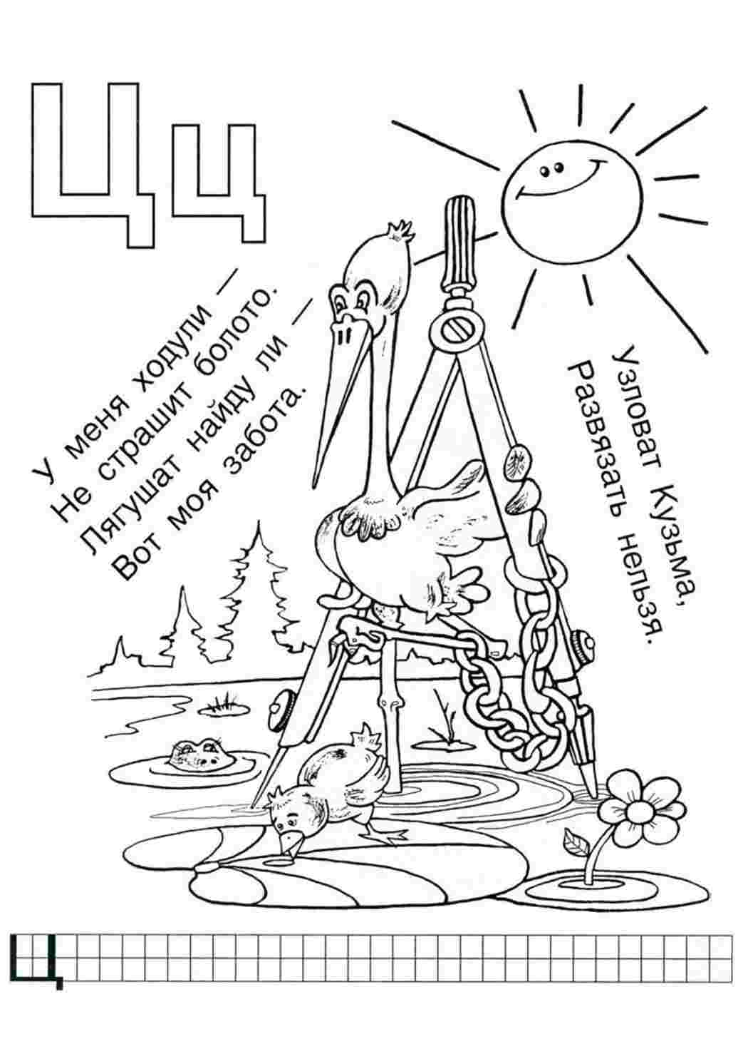 Раскраски Буква Ц с загадками. Лучшие раскраски. Буква Ц с загадками. Онлайн раскраска.