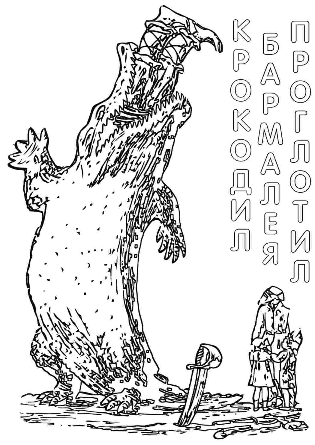 бармалей сказки. Онлайн раскраски.