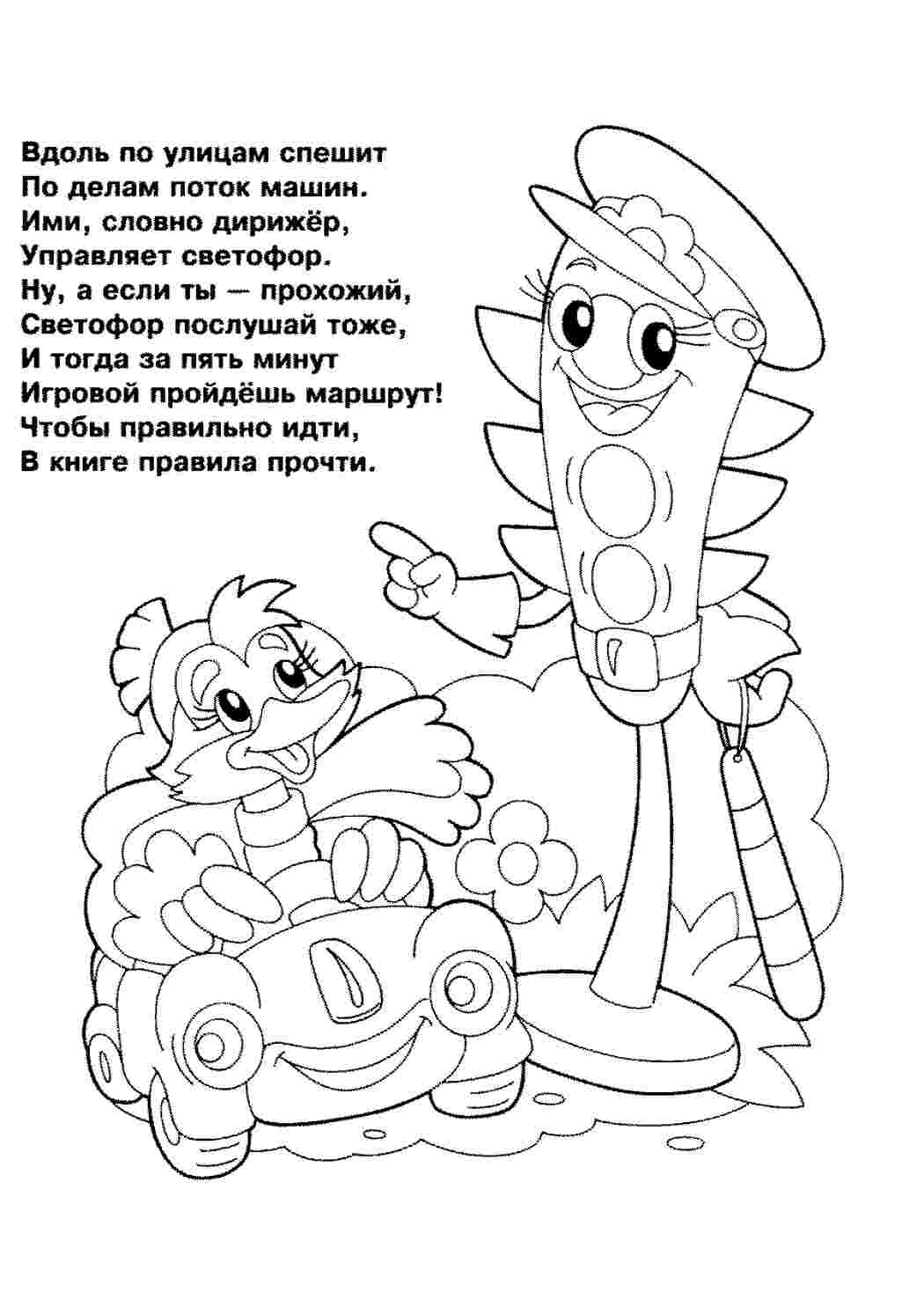 раскраски по пдд. Раскраска без регистарции.