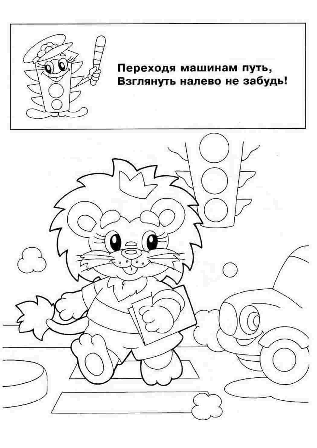 раскраски по пдд. Печатать раскарску.