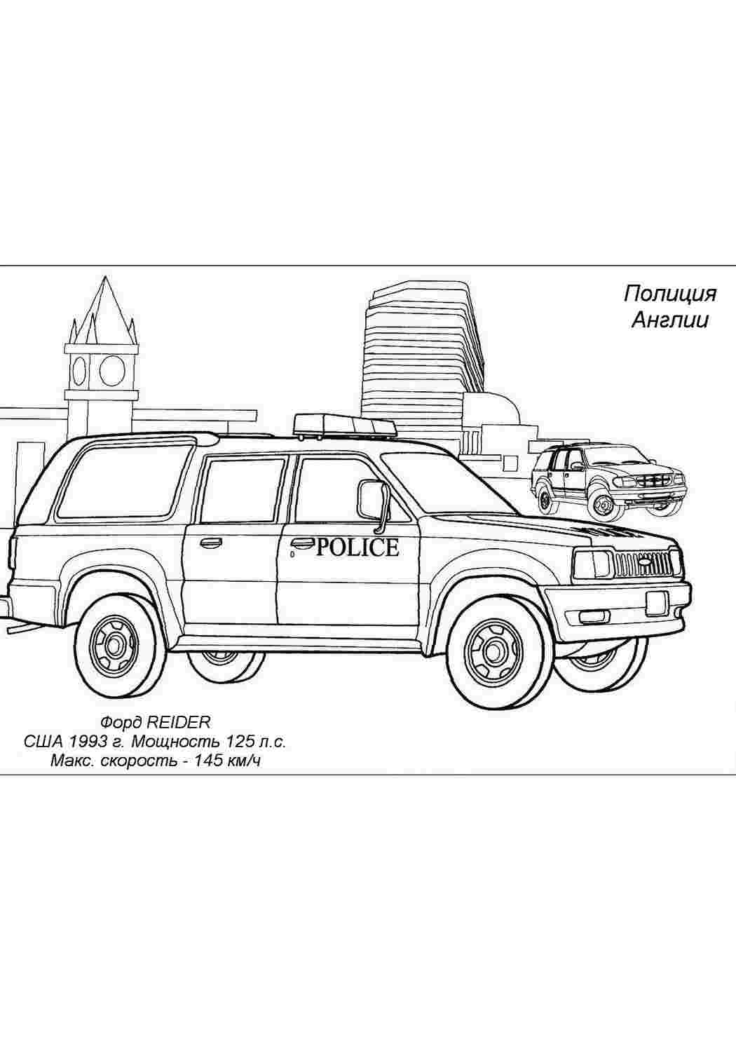 Раскраски раскраски для мальчиков раскраски полиция. Развивающие раскраски. раскраски для мальчиков раскраски полиция. Распечатать раскраски.
