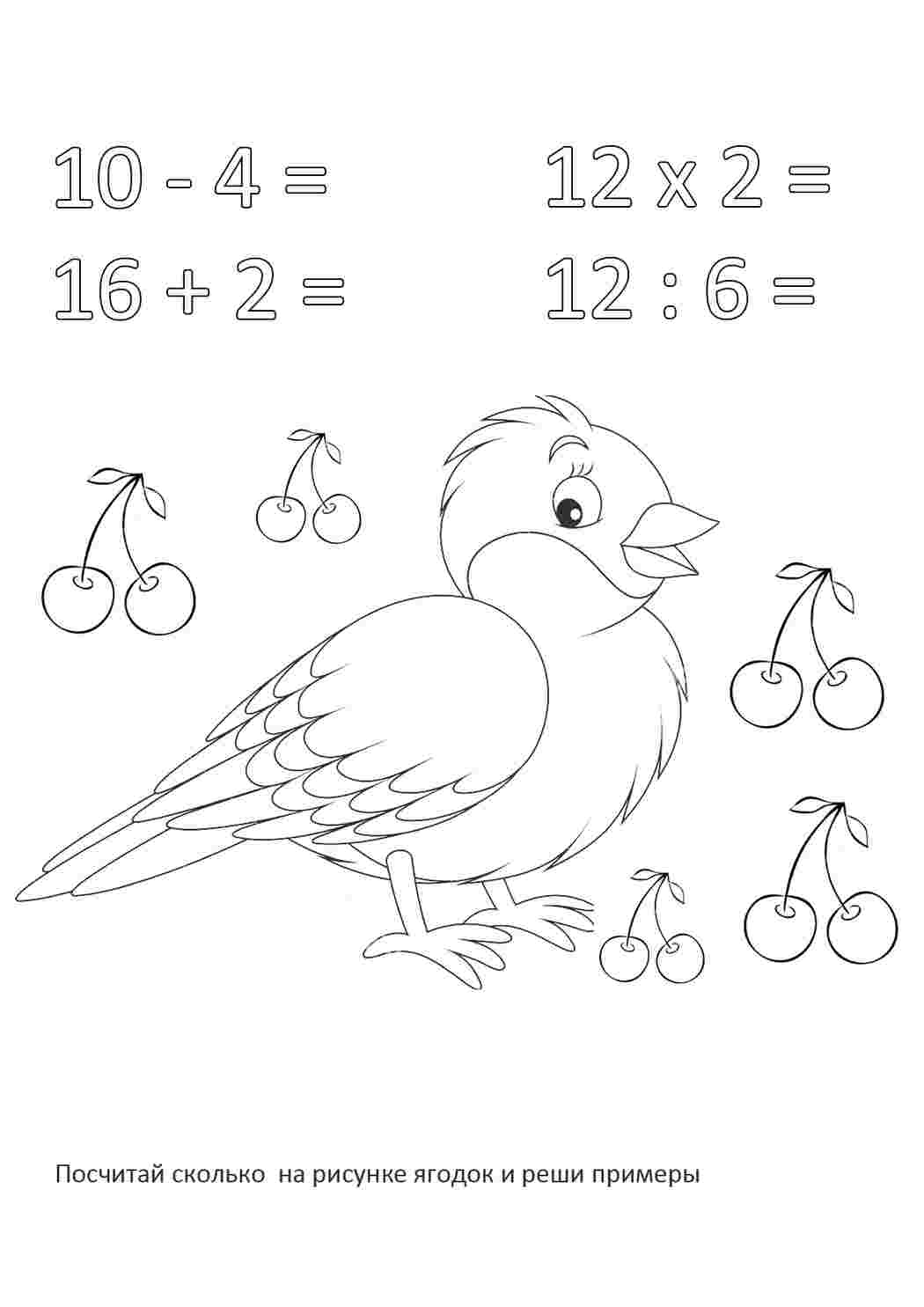 Раскраски раскраска с примерами в пределах 10. Бесплатно найти раскраску. раскраска с примерами в пределах 10. Бесплатные раскраски.