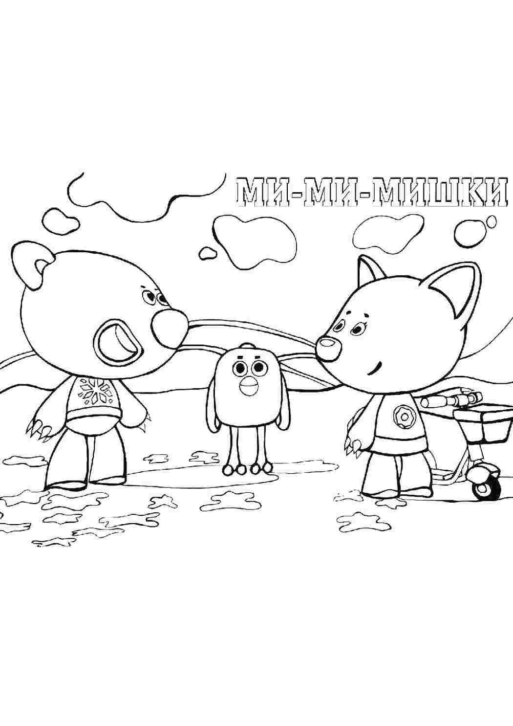 Раскраски раскраски из мультфильмов раскраска мимимишки. Разукраски. раскраски из мультфильмов раскраска мимимишки. Распечатать раскраски.