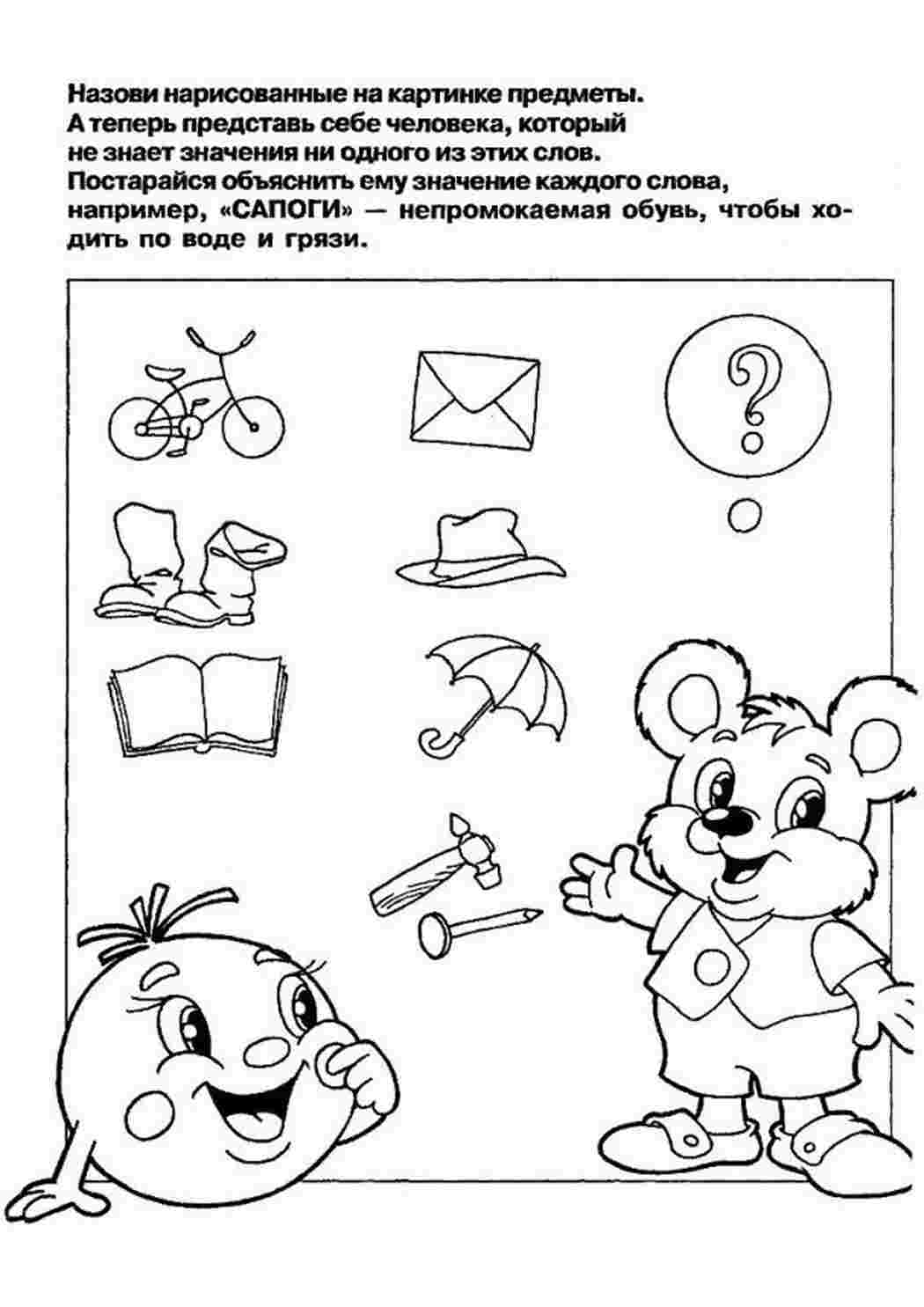 раскраски для развития речи. Раскраска для печати.