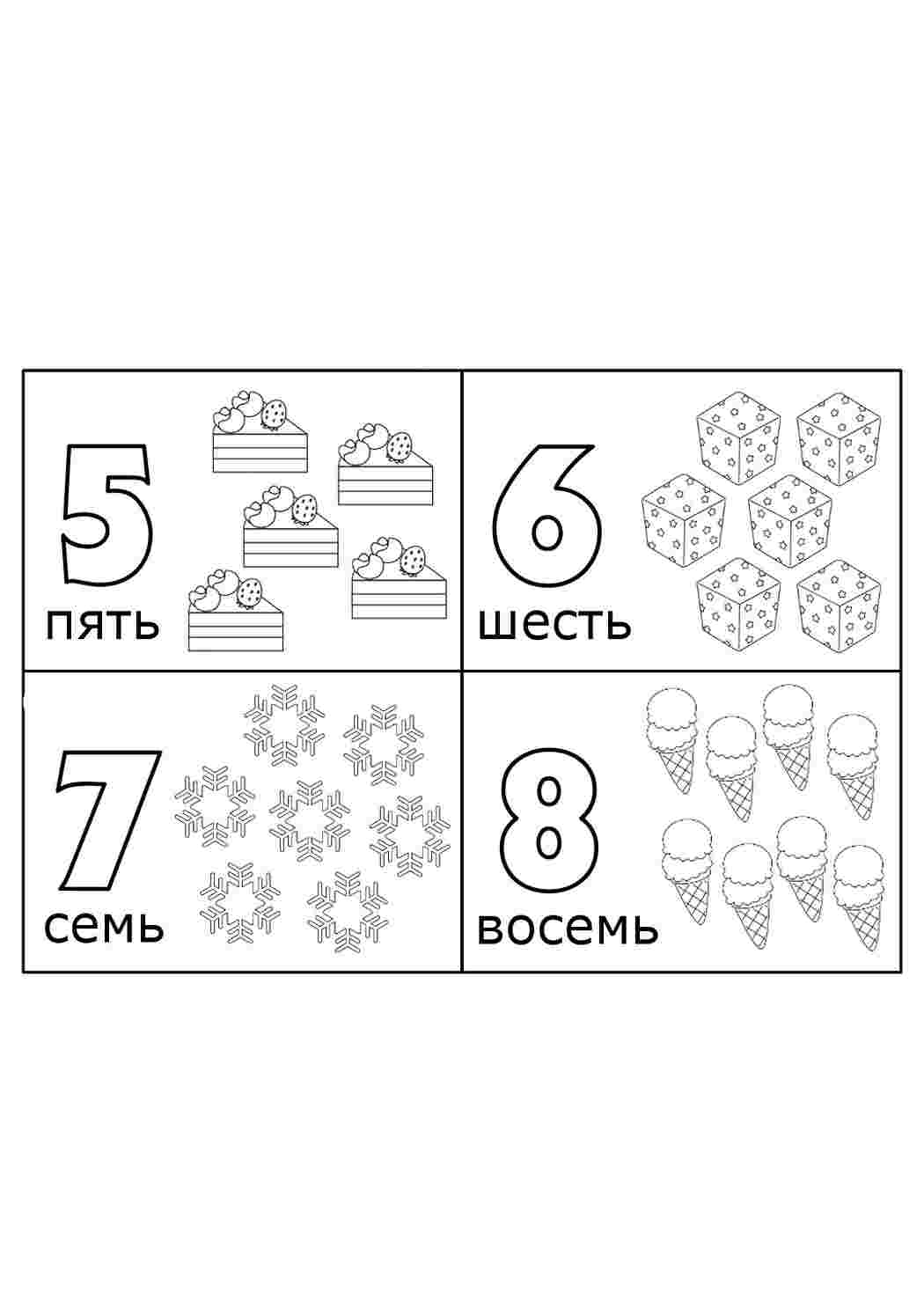 Цифры 5-8. Раскрашивать онлайн.