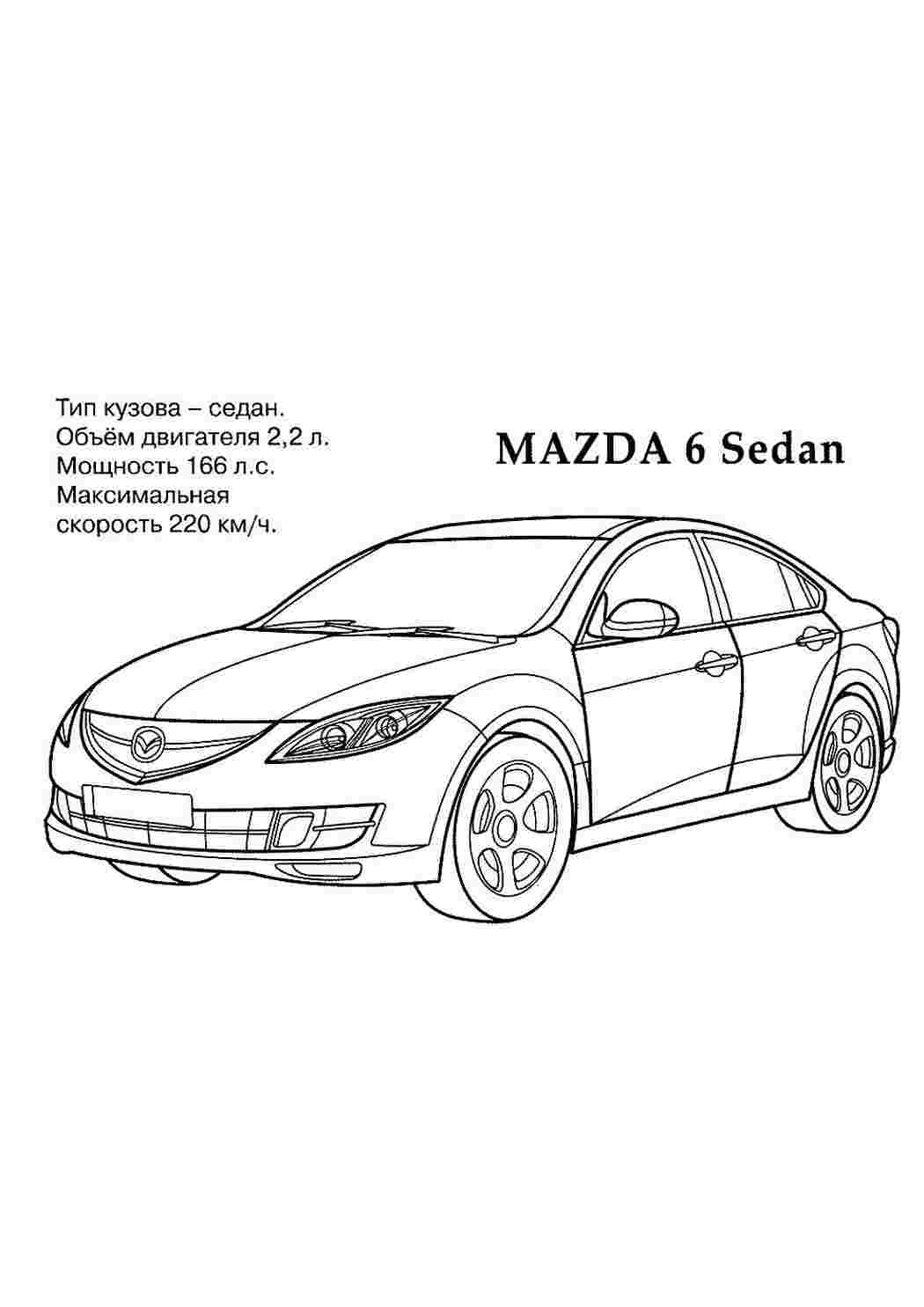 Раскраски раскраски для мальчиков раскраска мазда. Распечатать раскраски на сайте. раскраски для мальчиков раскраска мазда. Много раскрасок.
