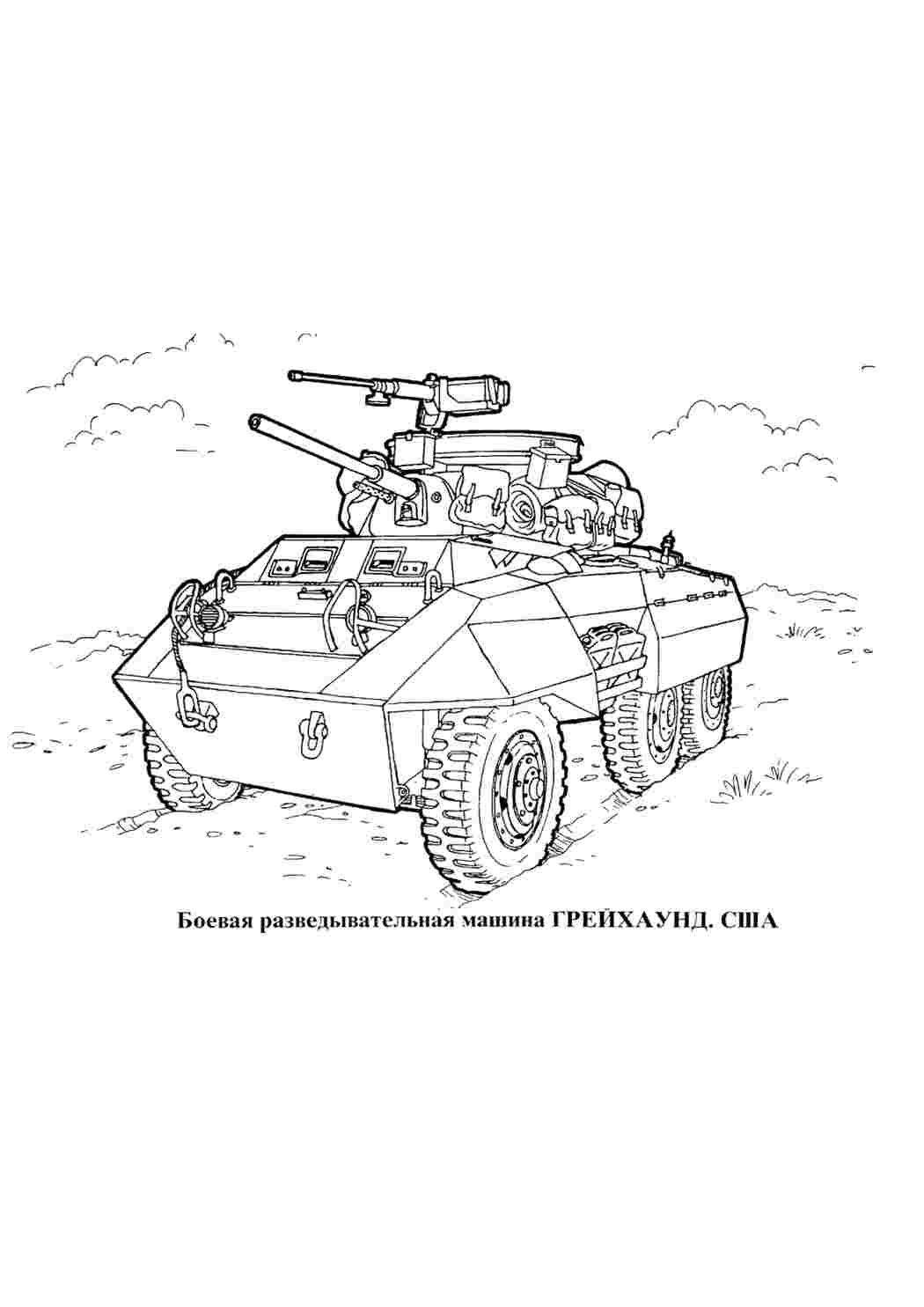 Раскраски раскраски для мальчиков раскраски танки. Обучающие раскраски. раскраски для мальчиков раскраски танки. Раскраски без СМС.