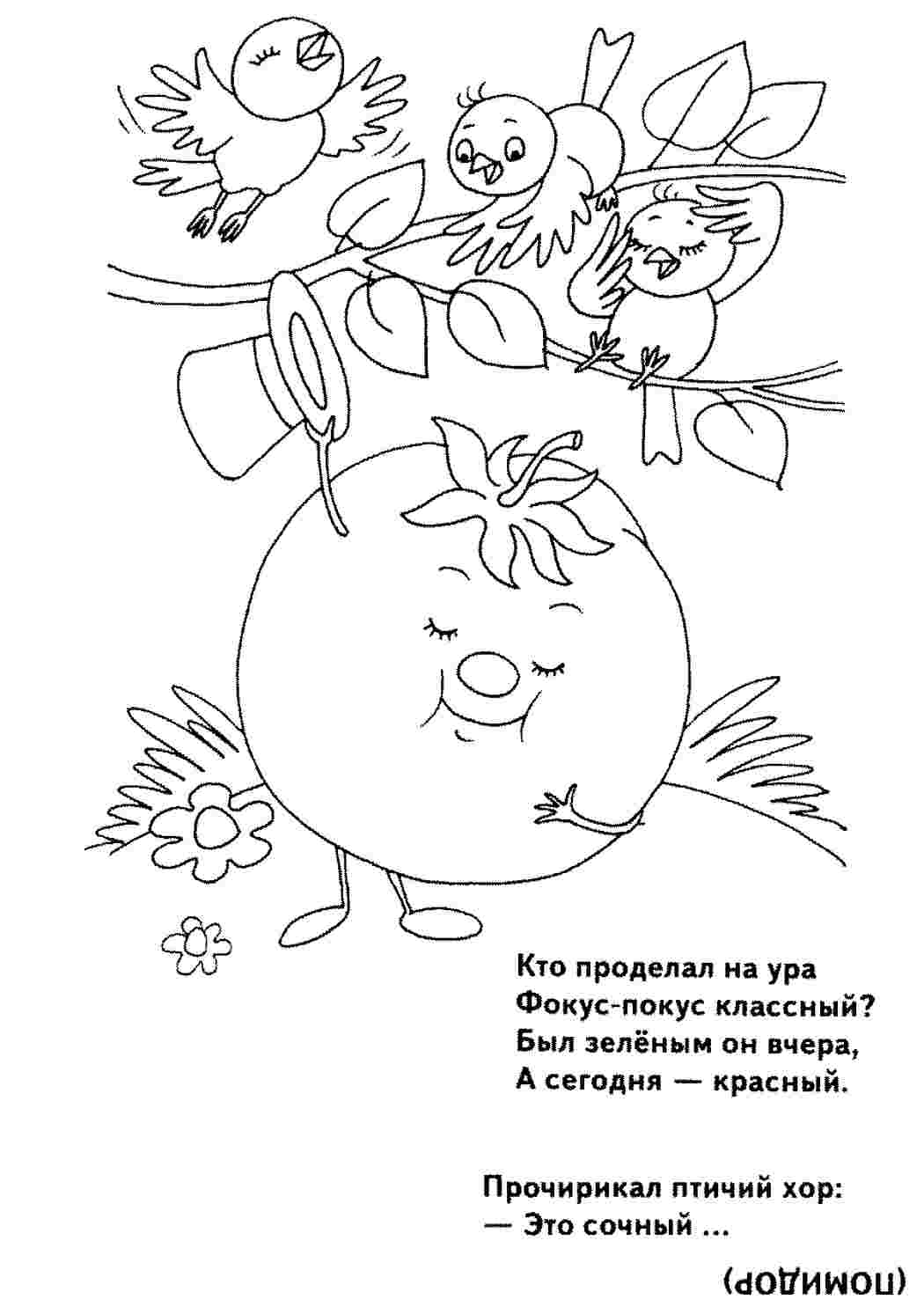 раскраски с загадками. Онлайн раскраска.
