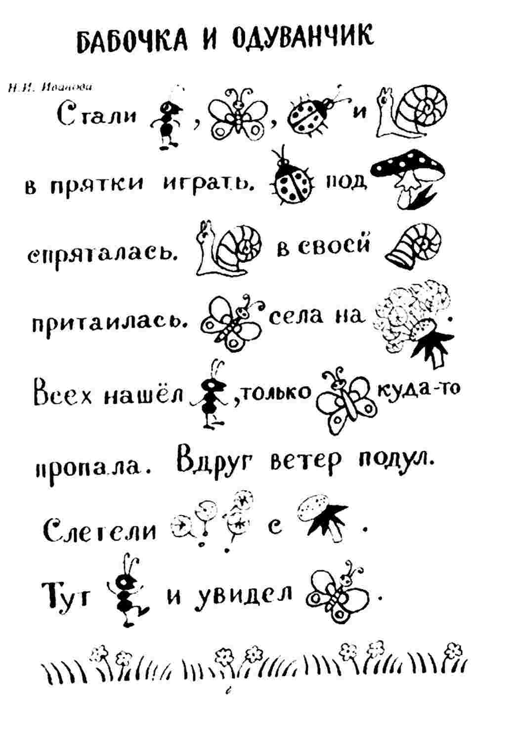 Раскраски, Раскраска Раскраска учимся читать с картинками распечатать.  Лучшие раскраски., Раскраска Раскраска учимся читать с картинками  распечатать. Онлайн раскраски., Раскраска Раскраска учимся читать малышам  распечатать. Сайт с раскрасками., Читать ...