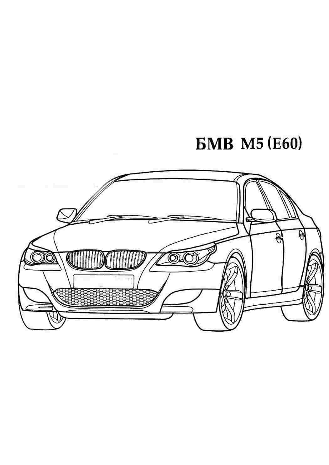 раскраски для мальчиков раскраска бмв. Онлайн раскраски.