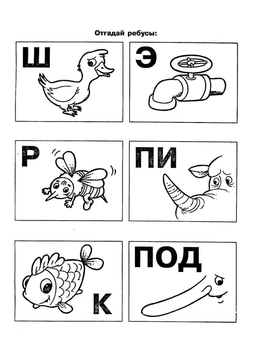 раскраски ребусы. Разукрашка.