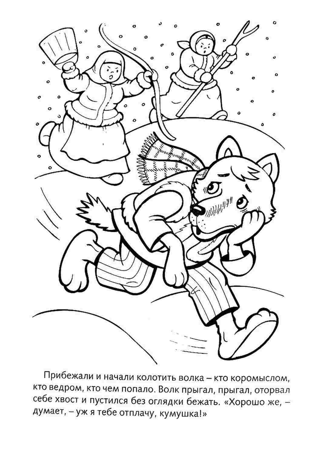 раскраска волк и лиса. Красивые раскраски.
