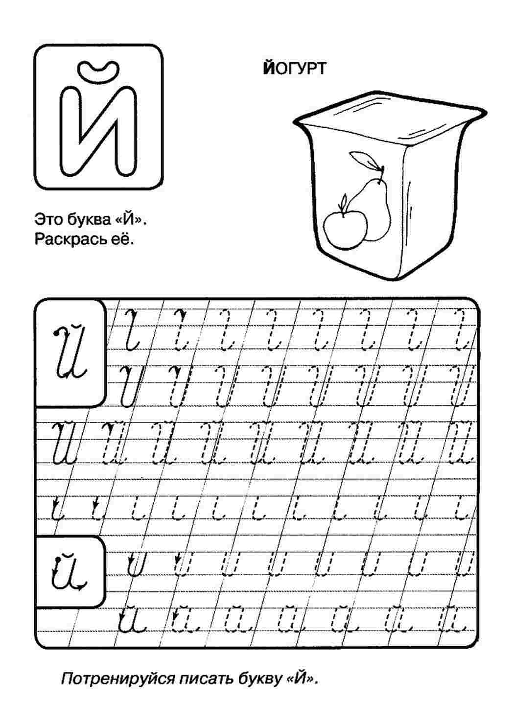Раскраски Раскраска Раскраска пропись буква Й распечатать. Раскраски для развития. Раскраска Раскраска пропись буква Й распечатать. Картинки раскраски.