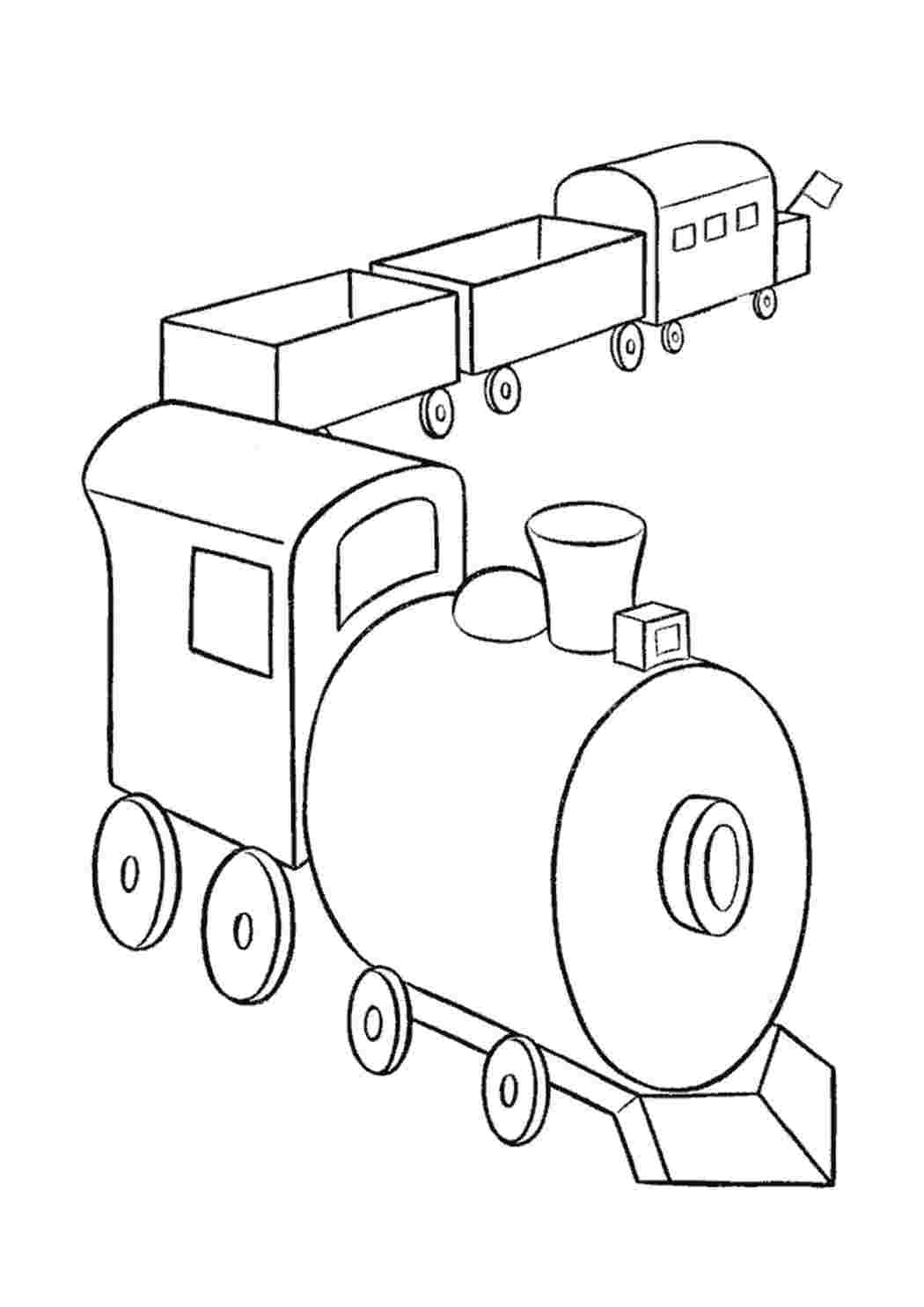 паровозик. Раскраски для развития.