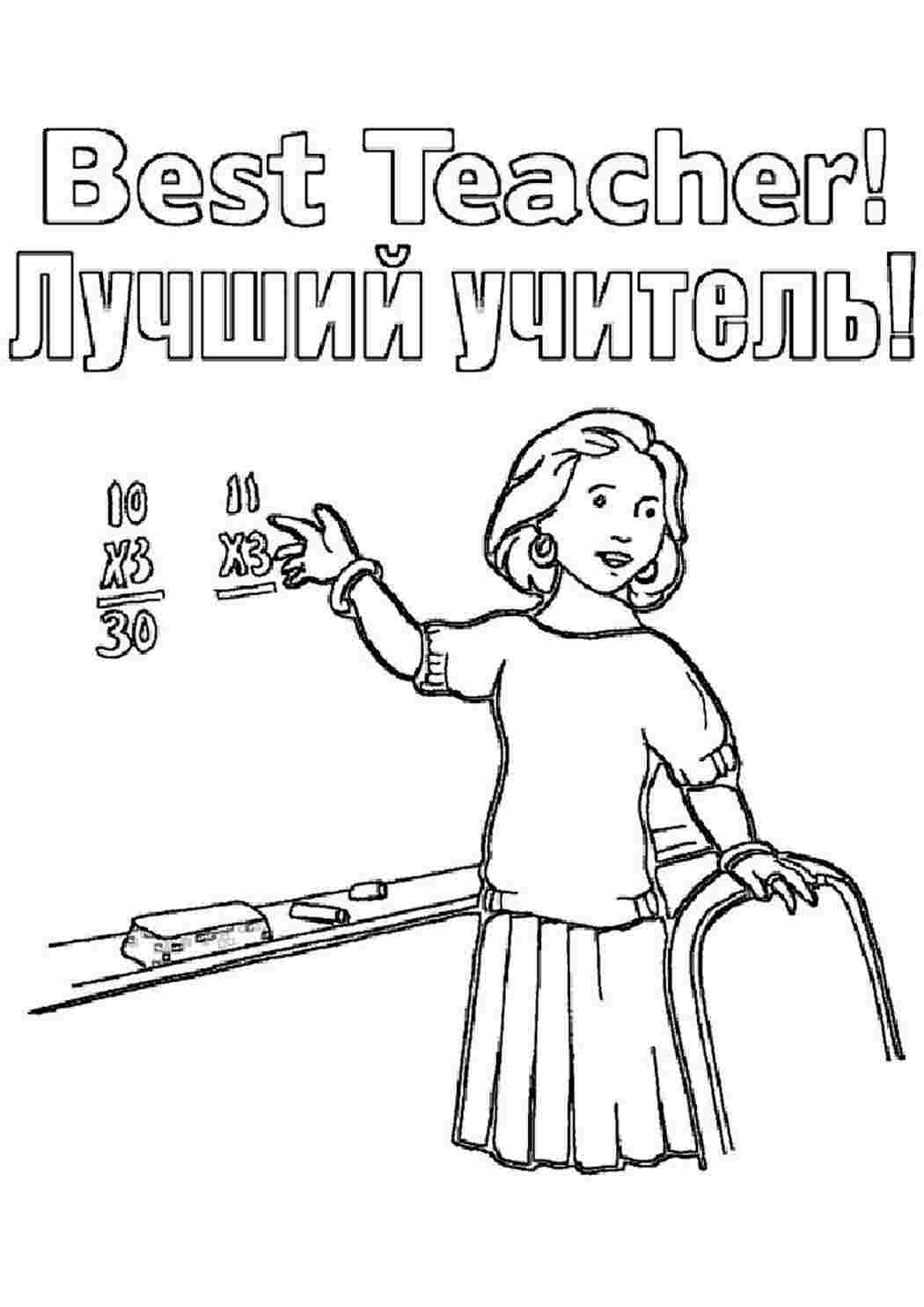 на праздники на день учителя. Раскраски для развития.