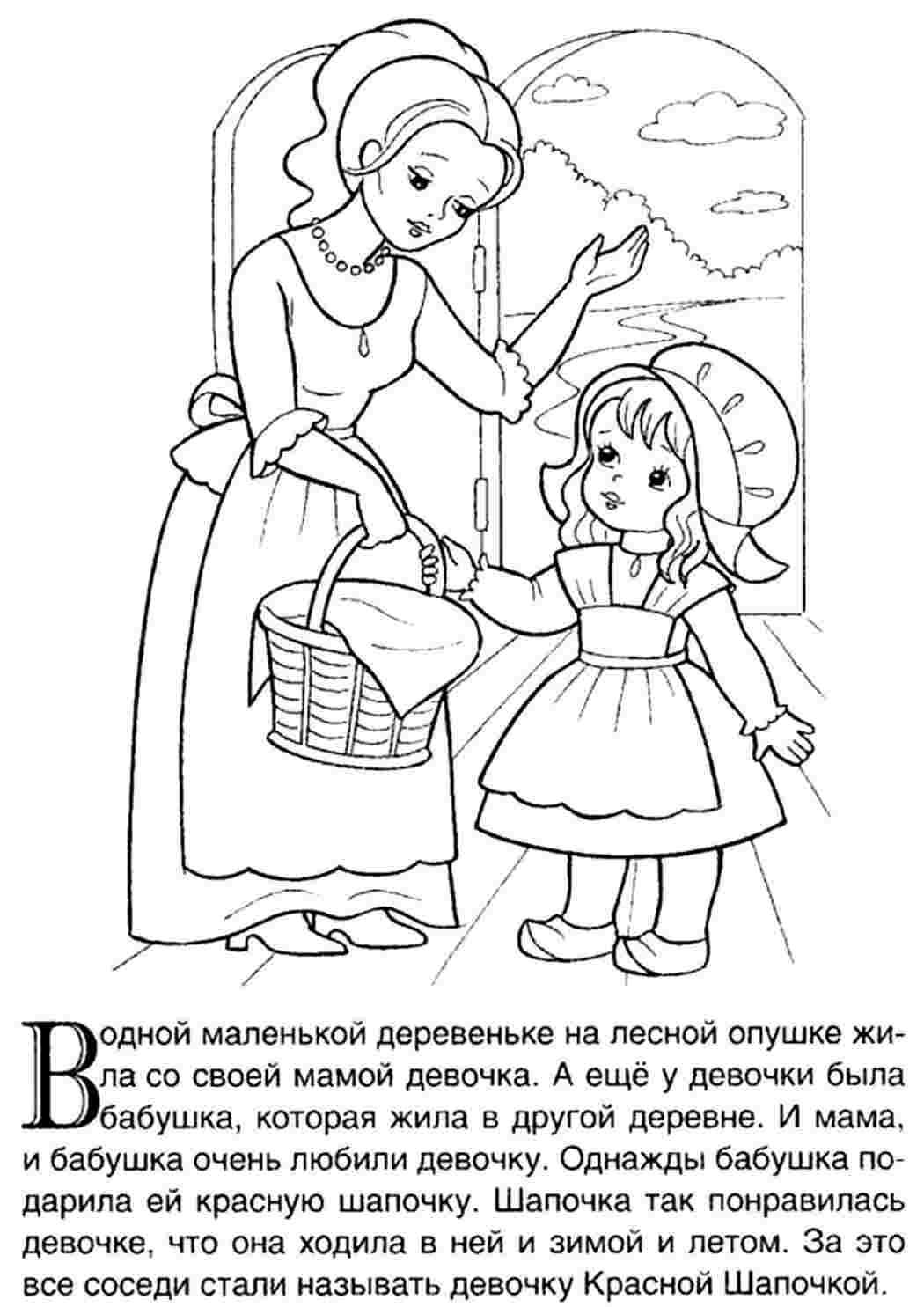 раскраска мама. Сайт с раскрасками.