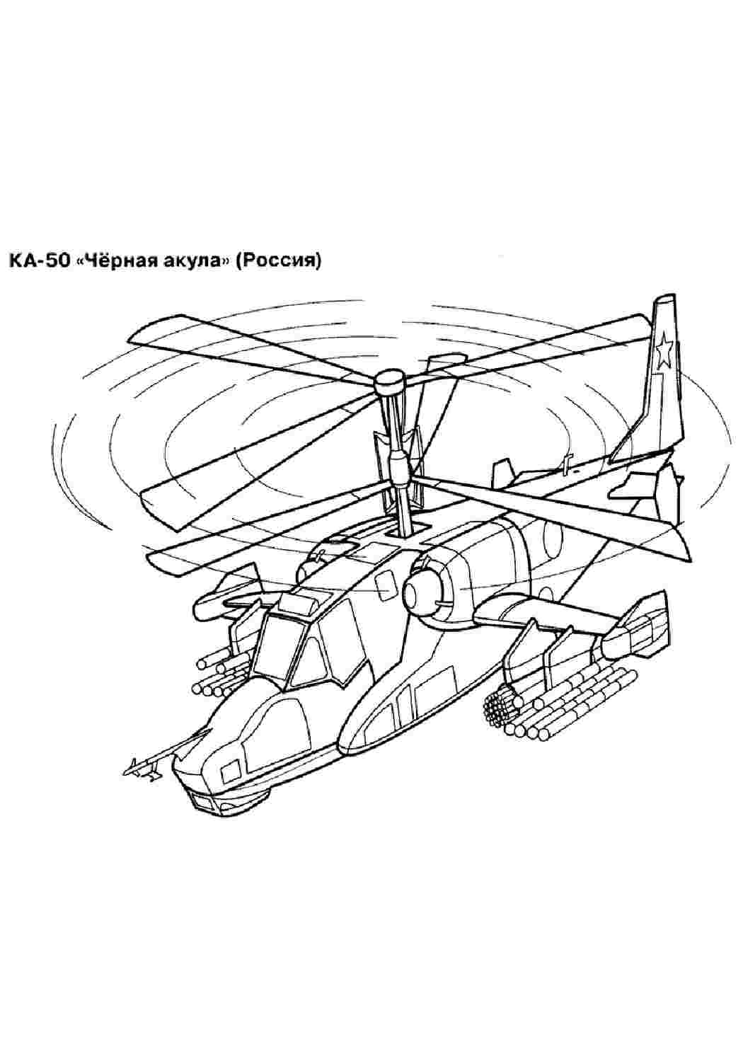 Раскраски раскраски для мальчиков раскраска вертолёт. Развивающие раскраски. раскраски для мальчиков раскраска вертолёт. Раскраски без СМС.