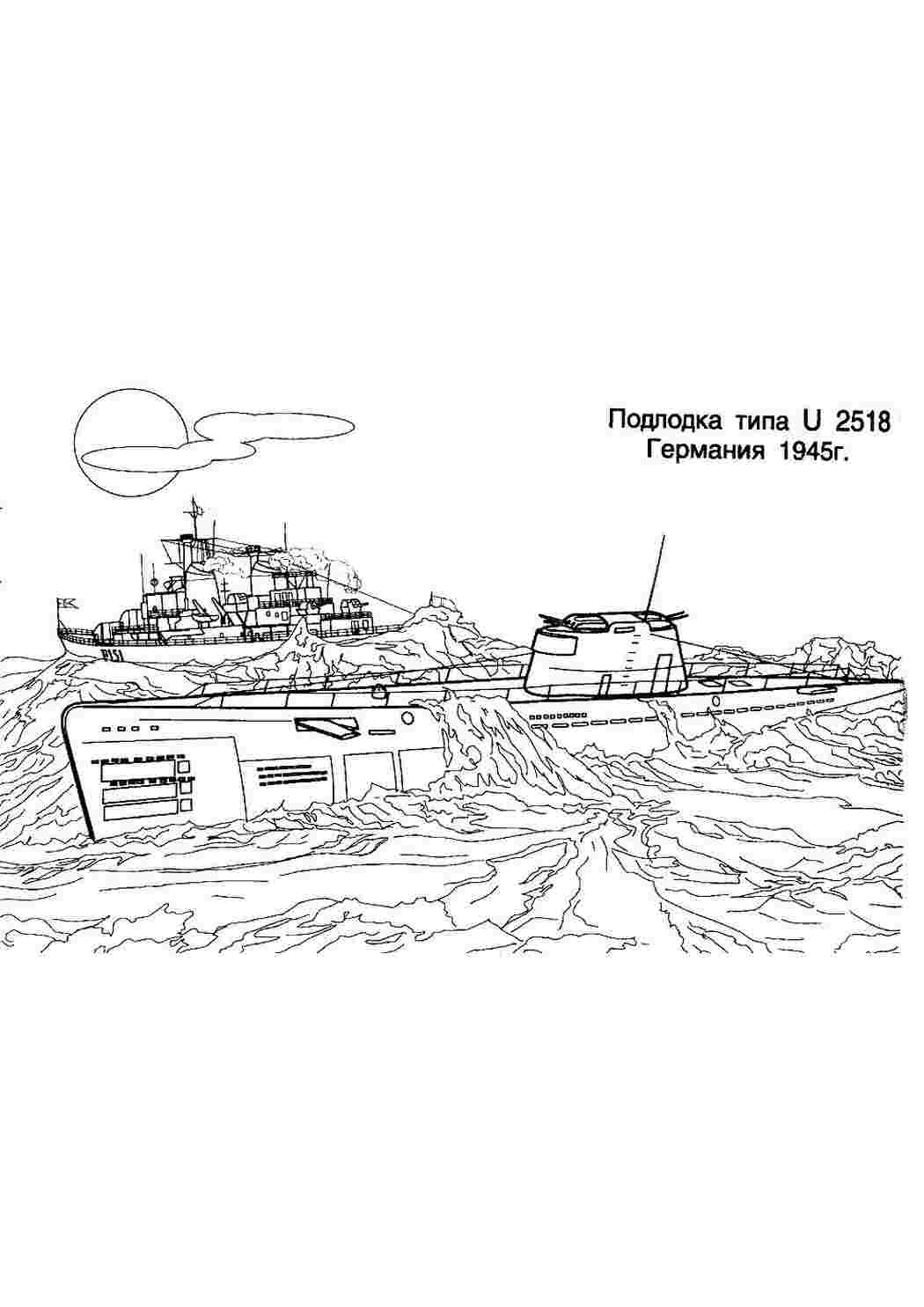 раскраски для мальчиков раскраска подводная лодка. Раскраска без регистарции.