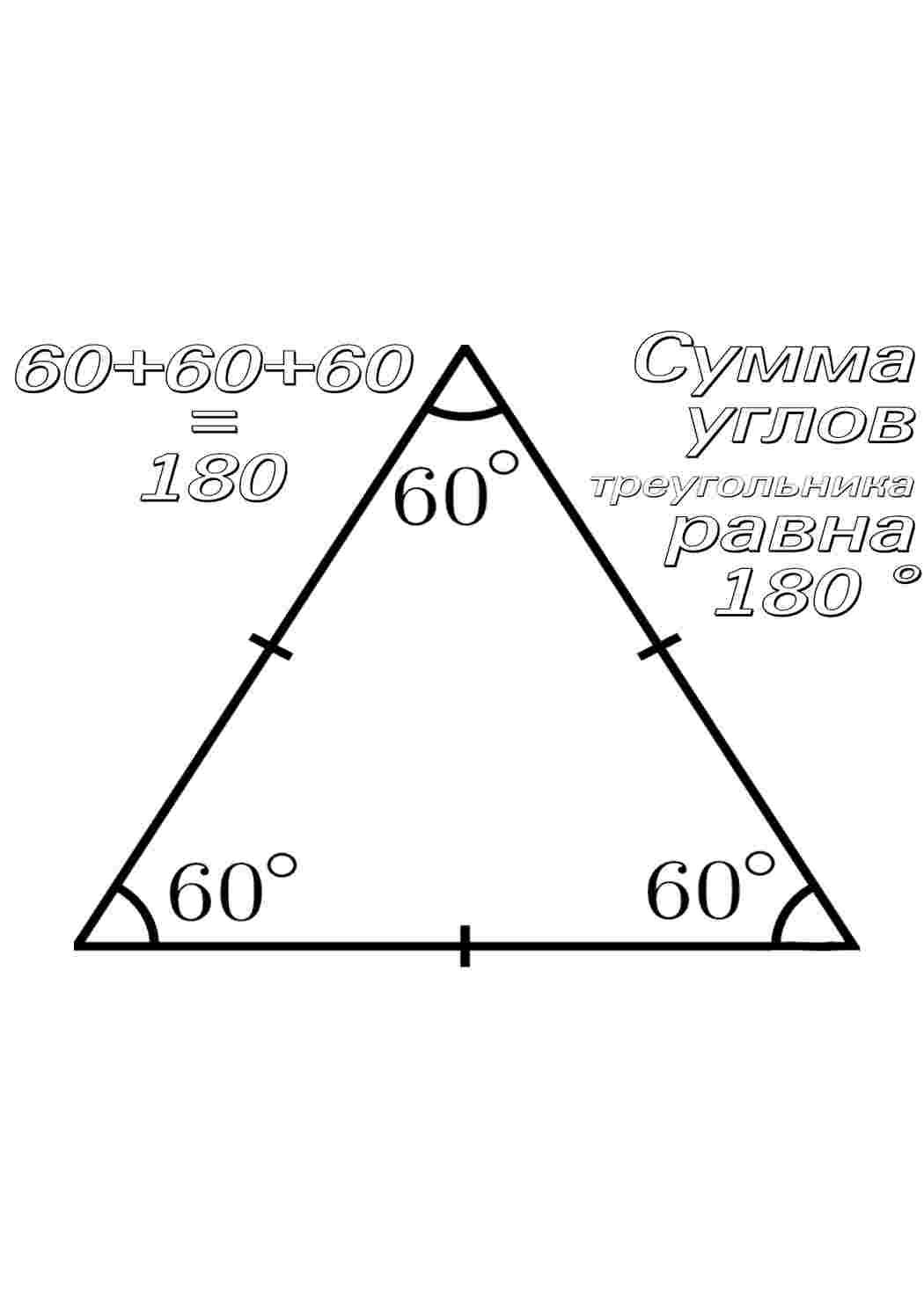 Раскраски треугольник. Разукраска. треугольник. Раскраски в формате А4.