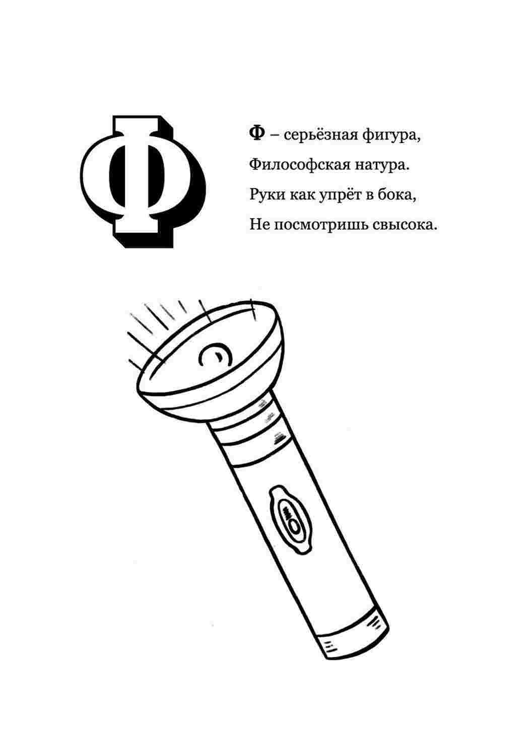 Раскраски раскраски буквы цифры алфавит раскраска буква ф. Раскраски без СМС. раскраски буквы цифры алфавит раскраска буква ф. Много раскрасок.