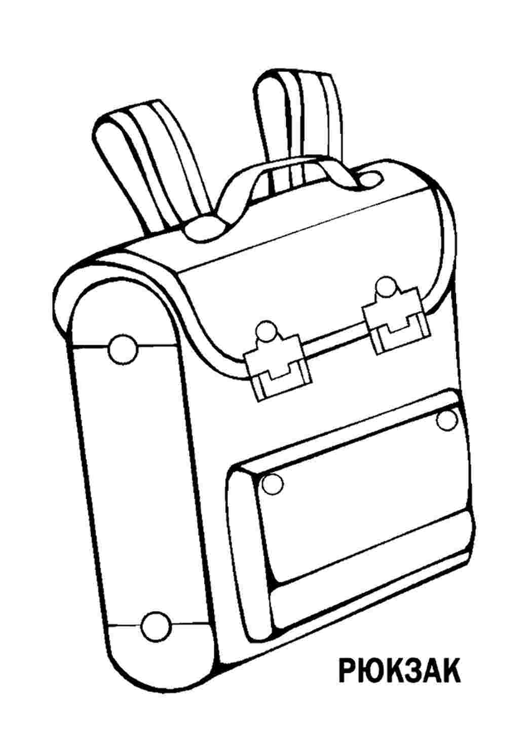 Раскраски раскраска рюкзак. Обучающие раскраски. раскраска рюкзак. Черно белые раскраски.