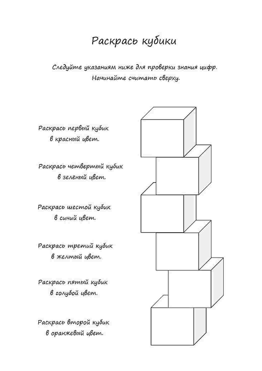 раскраска кубик. Обучающие раскраски.