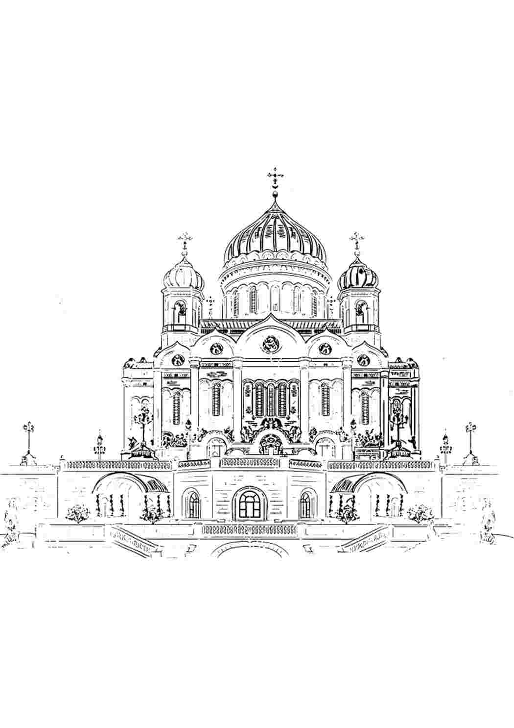 Kristuksen Vapahtajan katedraali Moskovassa. Лучшие раскраски.