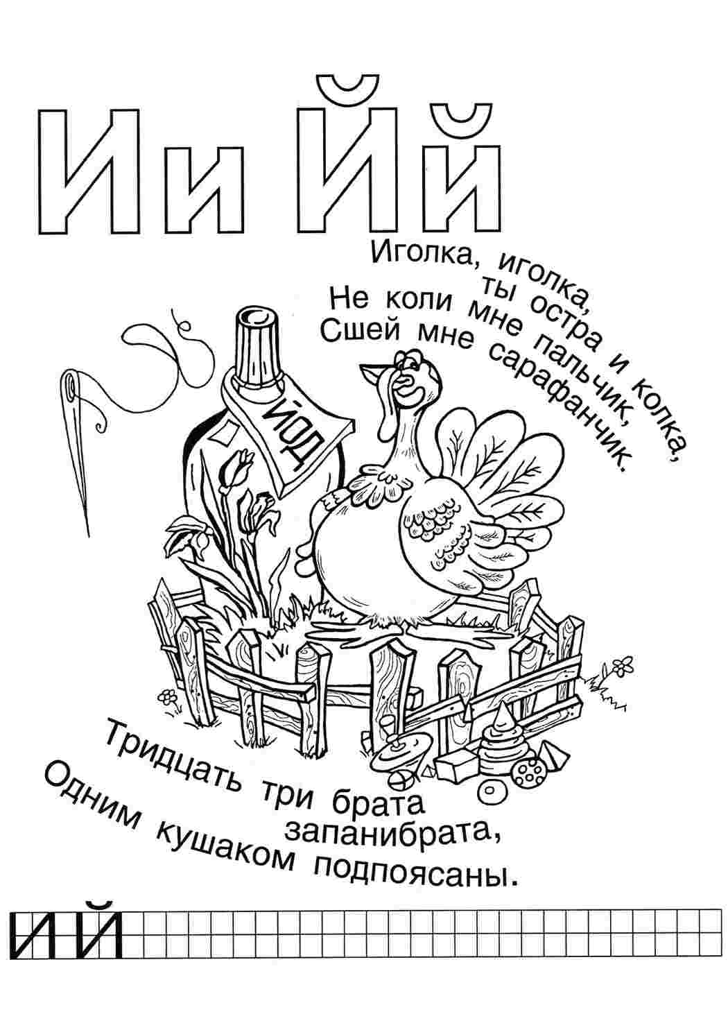 Раскраски раскраски буквы цифры алфавит раскраска буква й. Разукраски. раскраски буквы цифры алфавит раскраска буква й. Бесплатно найти раскраску.