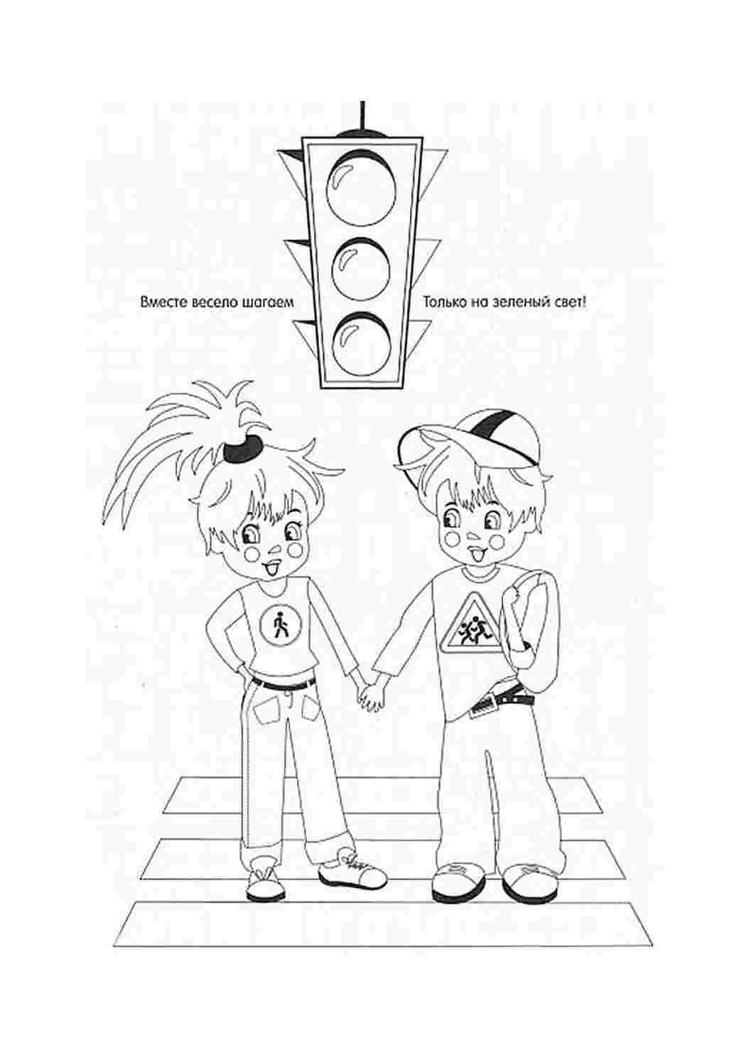 Обучающая раскраска для изучения дошкольниками и младшими школьниками правил дорожного движения.